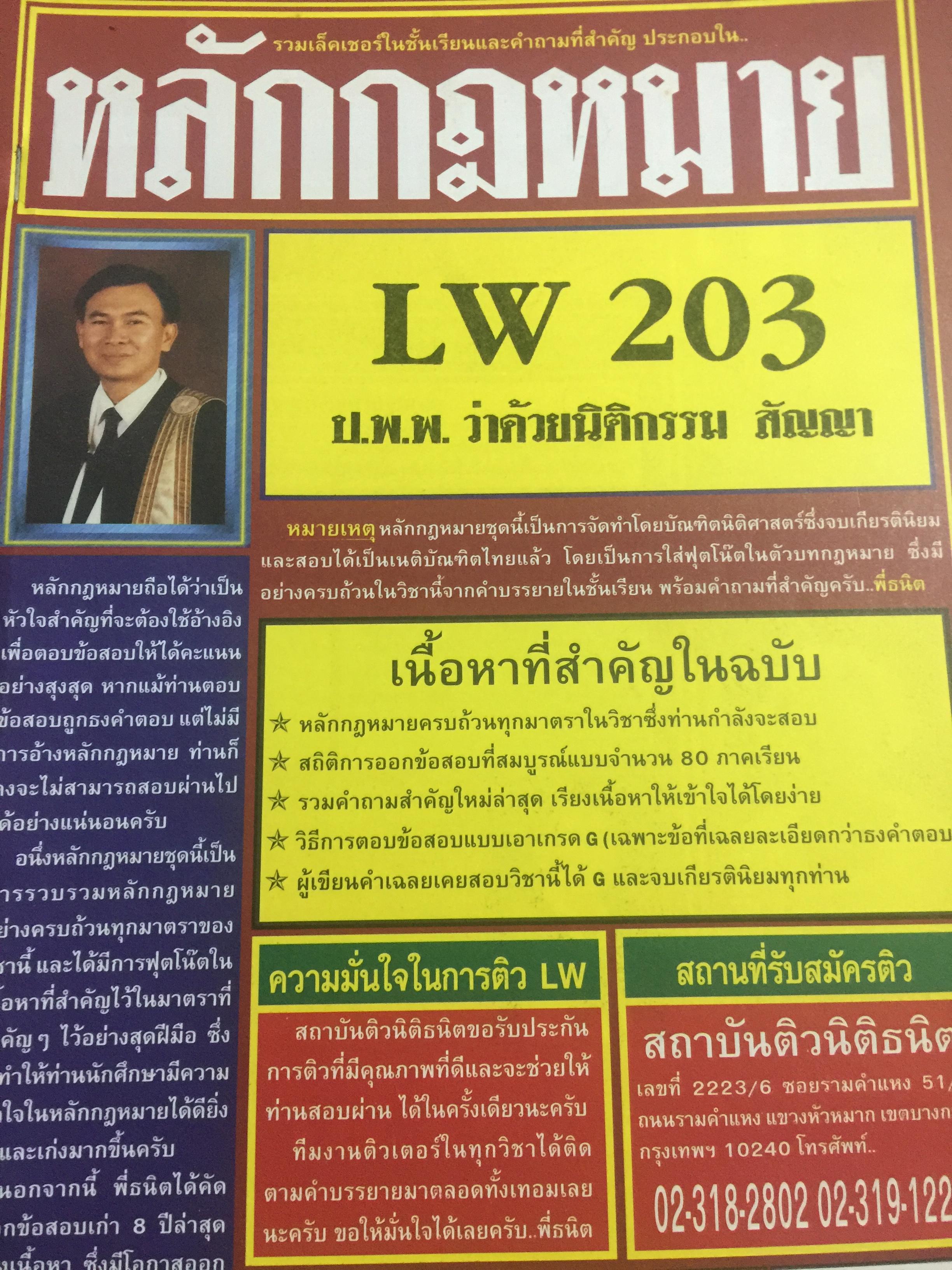 หลักกฎหมาย. ตัวอย่างข้อสอบวิชากฎหมายแพ่งและพา ของมหาวิทยาลัยรามคำแหงรวม 18 ชุด 0 กก.