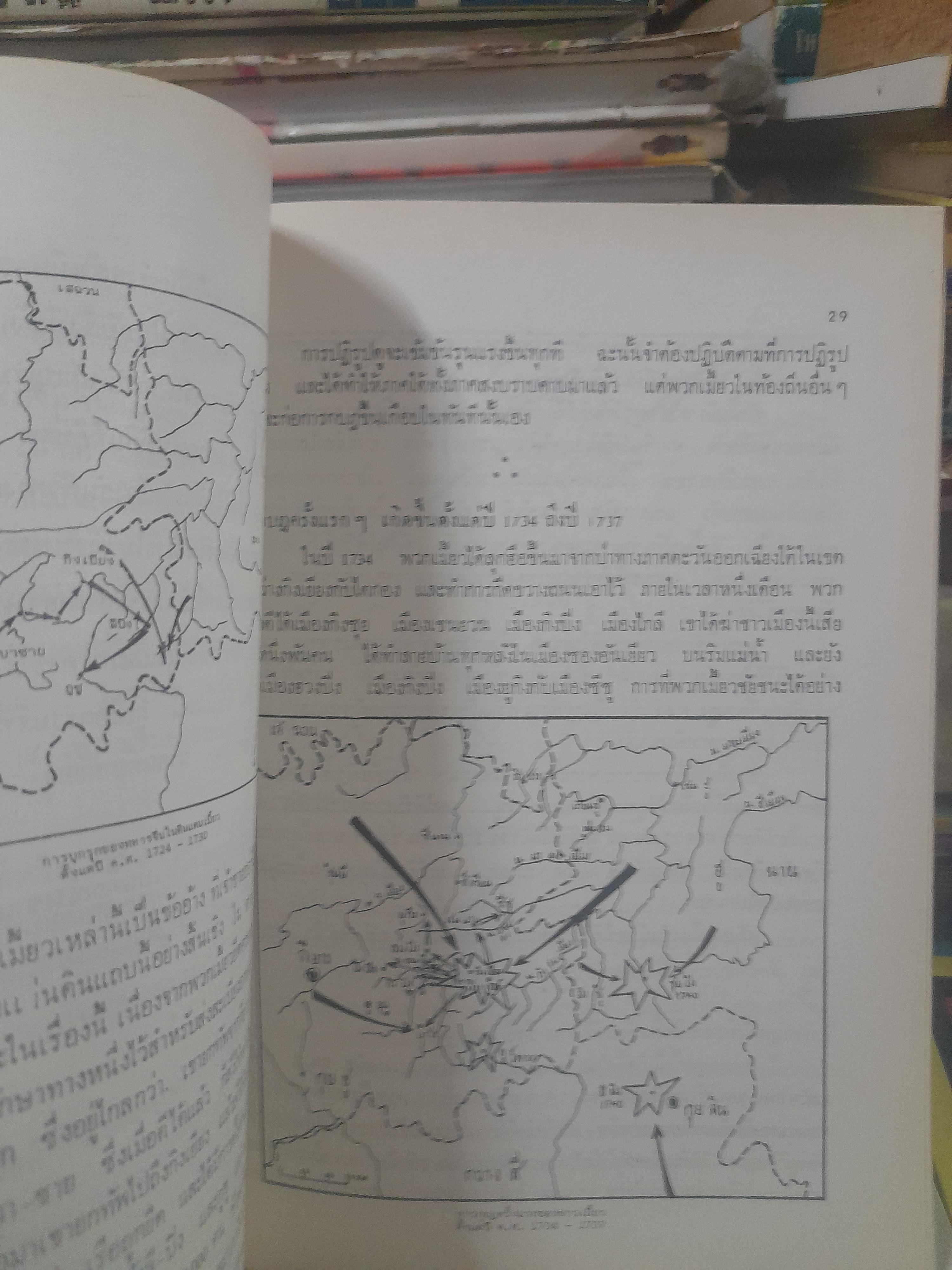 ประวัติของชาวม้ง โดย : บาทหลวงยัง ม็อตแต็ง