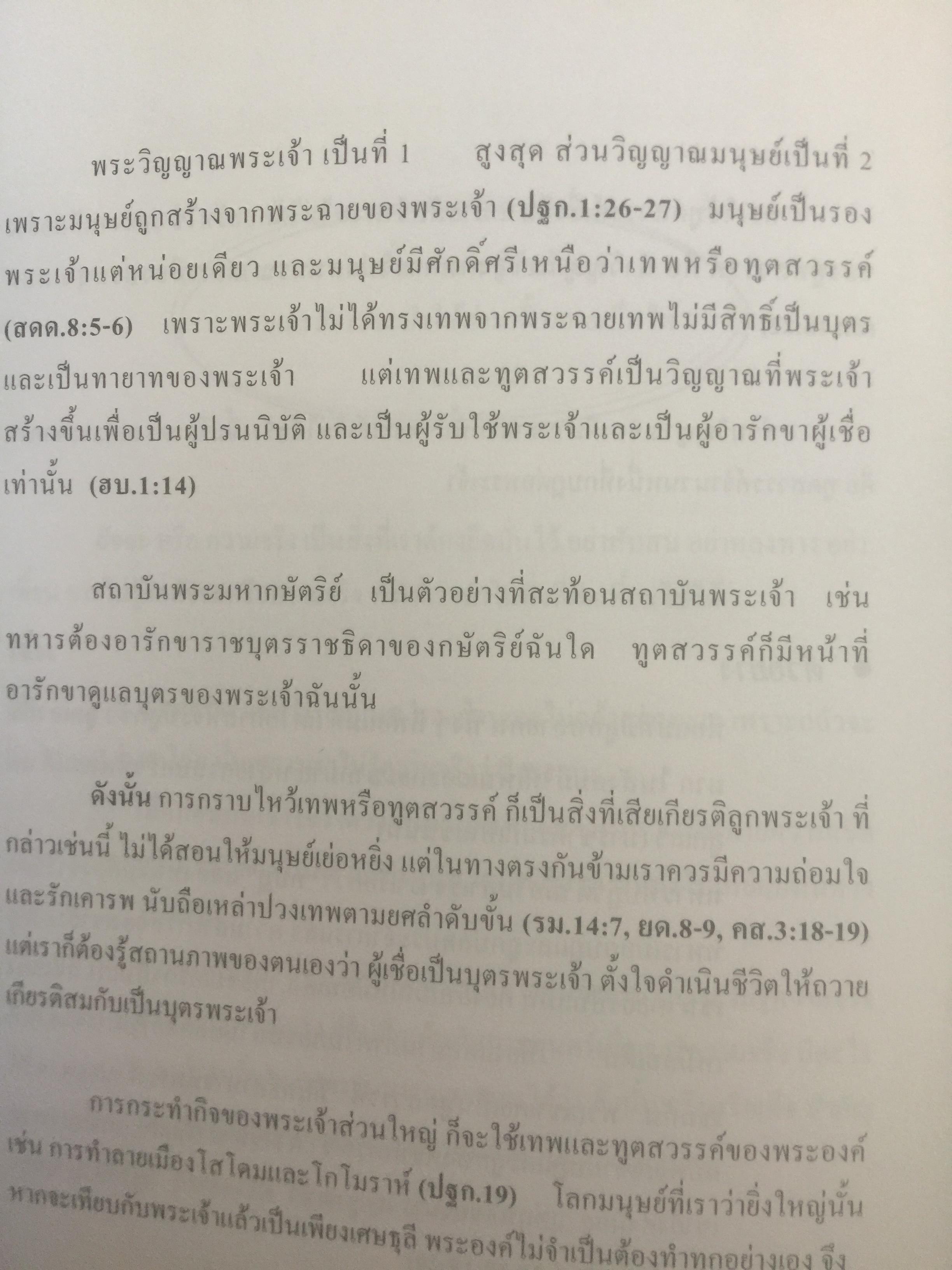 วิญญาณศาสตร์ จิตวิญญาณเป็นชีวิต ผู้เขียน ศาสตราจารย์ นิธุทธิ์. จันทร์ก้อน 0 กก.