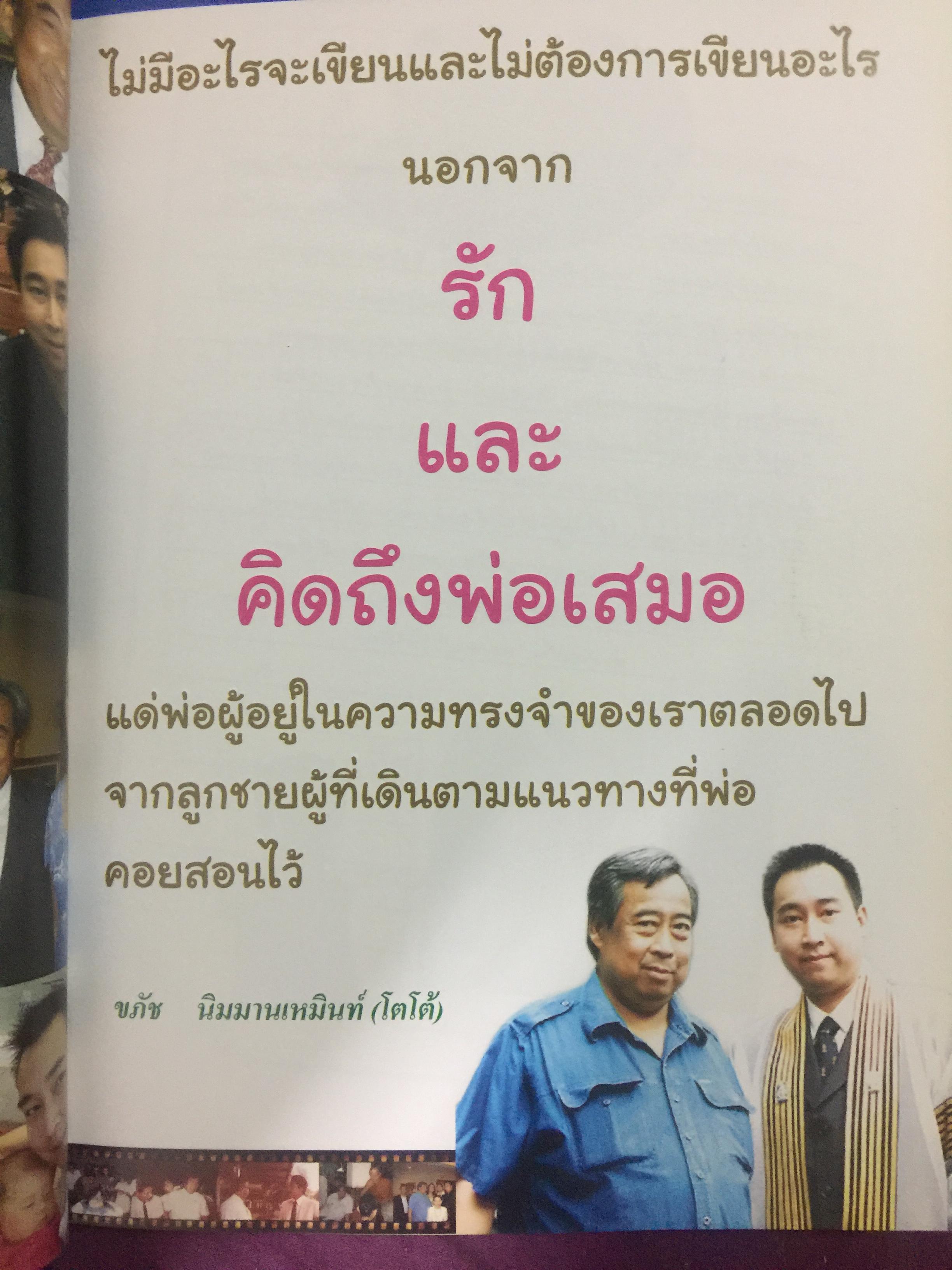 อยู่อย่าง อุสุม นิมมานเหมินท์ หนังสือที่ระลึกงานศพ 0 กก.