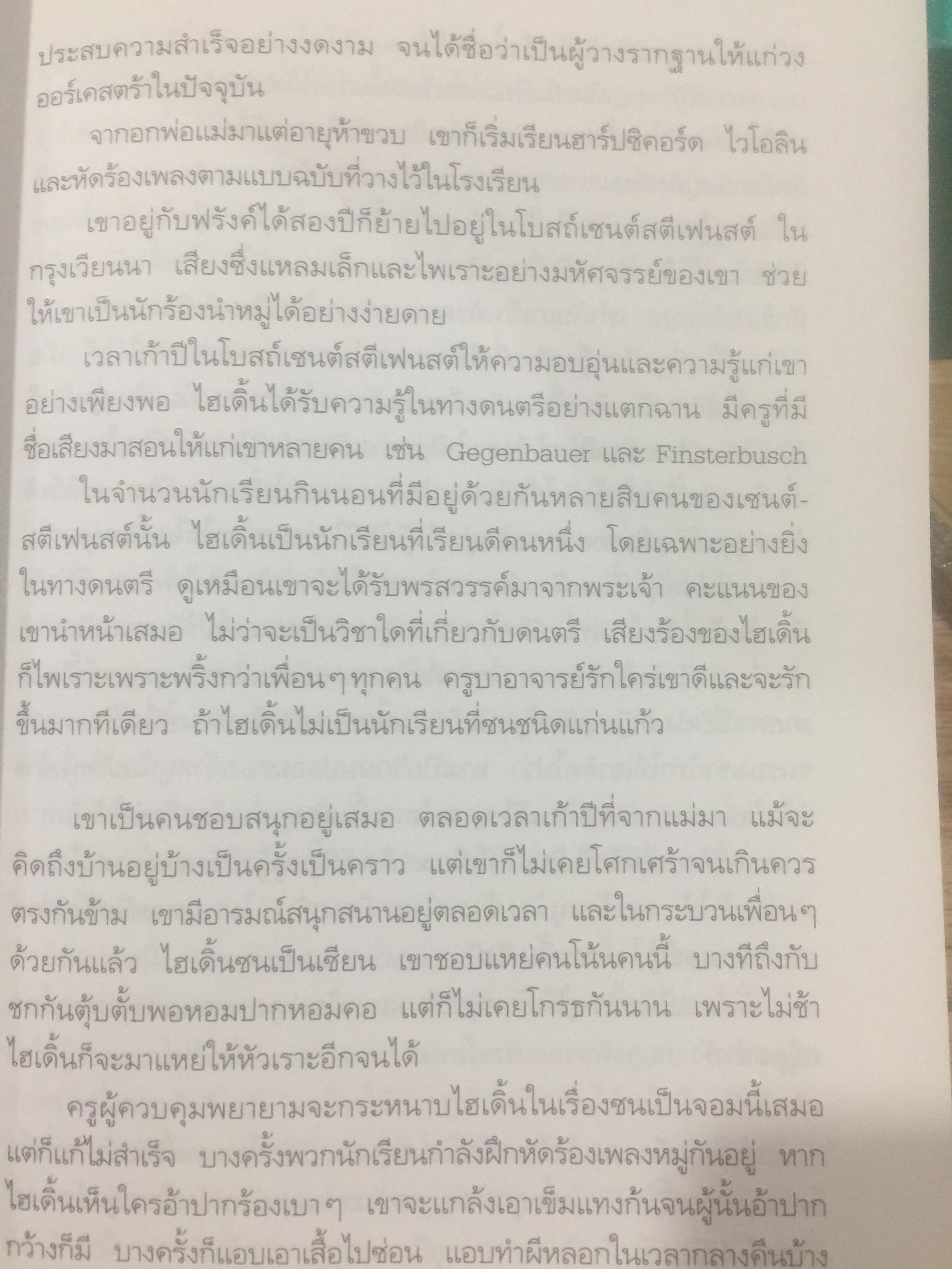 จากดวงใจ. คีตกร.จ.มงคลขจร (สาทิส อินทรกำแหง) 2 กก.