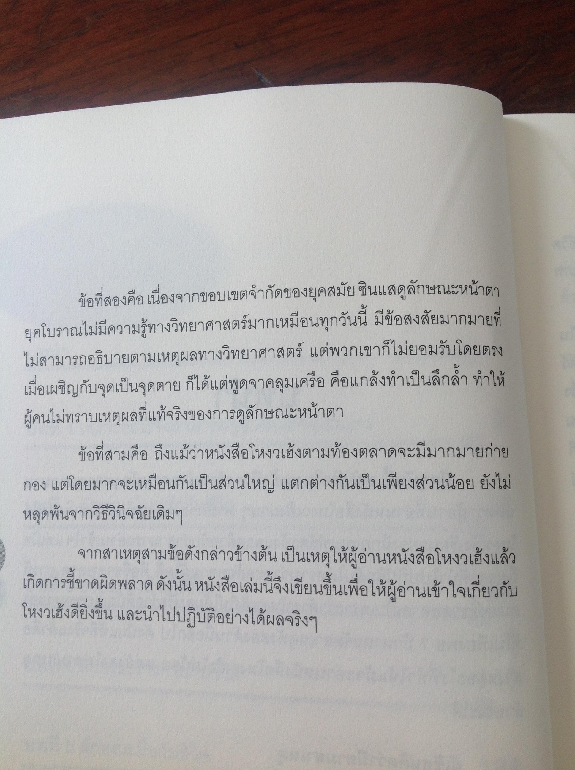 หนังสือ 3เล่ม. 1) คัมภีร์ นรลักษณ์แบบจีน 2) รับมือ....เทวสุรสงคราม สยามประเทศ 3) รับมือ....เทวสงครามสยามประเทศ. ดวงเมืองแตก(ภาค2) 0 กก.