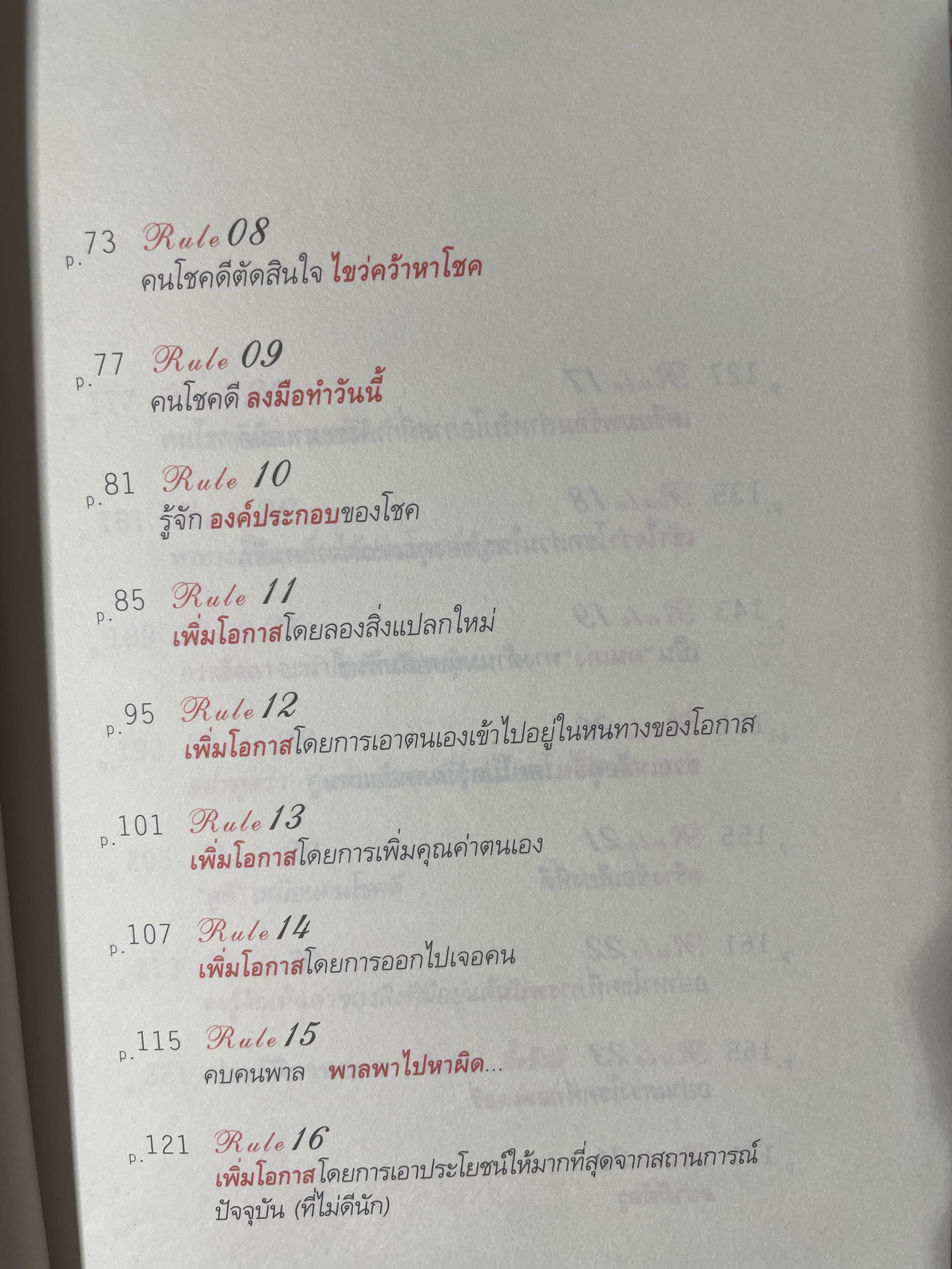 30 วิธี เอาชนะโชคชะตา. The Luckiest Man in the world ผู้เขียน บัณฑิต อึ้งรังสี 600 กรัม