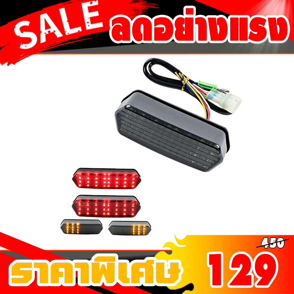ไฟท้ายไฟเลี้ยวในตัว D88 HONDA,MSX125,MSX125SF,CB650F,CBR650F,CTX700N