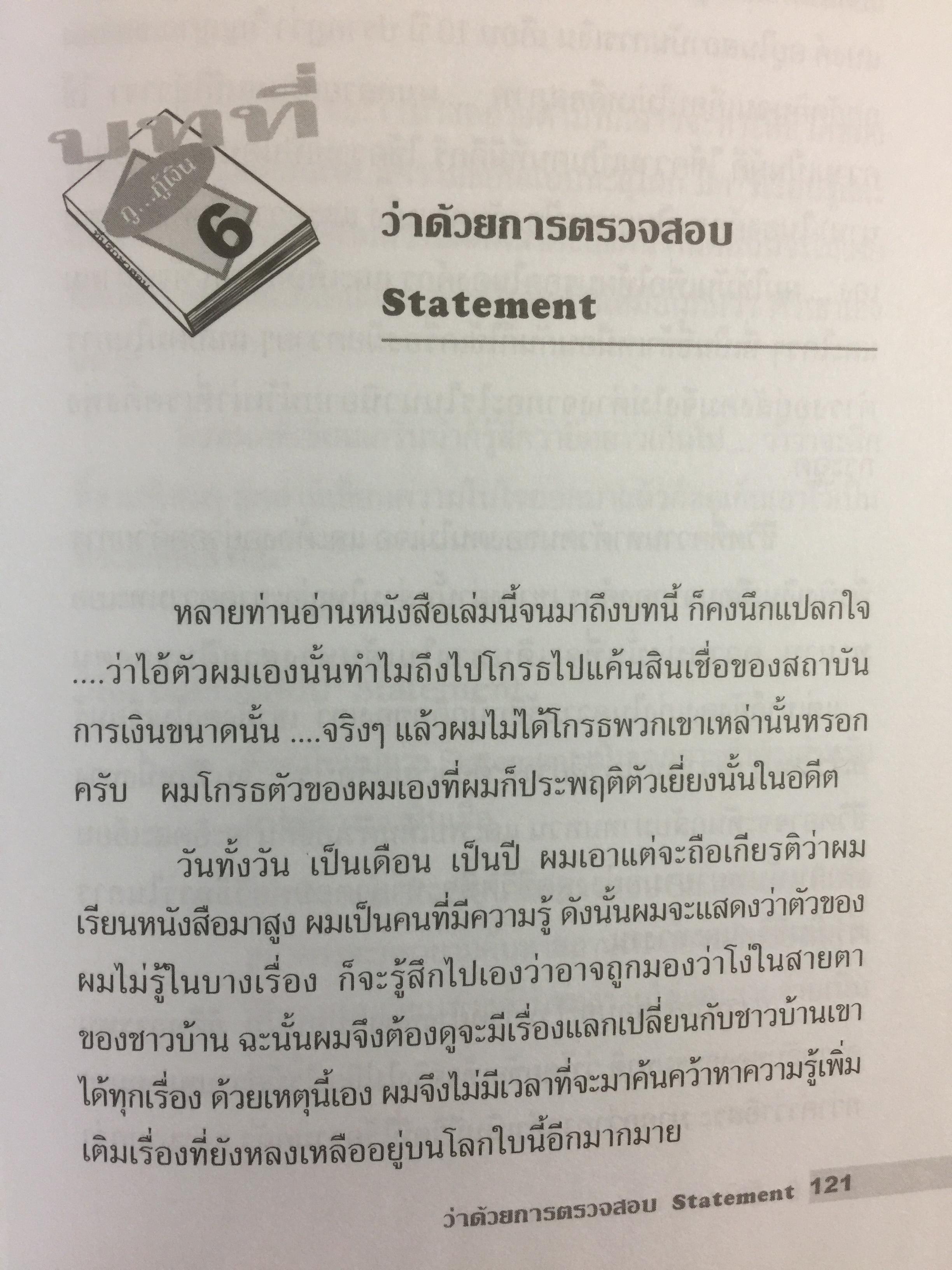 กู...กู้เงิน. ข้อเขียนทั้งหมด...อ่านแล้วกู้เงินได้. ผู้เขียน ชาย กิตติคุณาภรณ์ 4 กก.