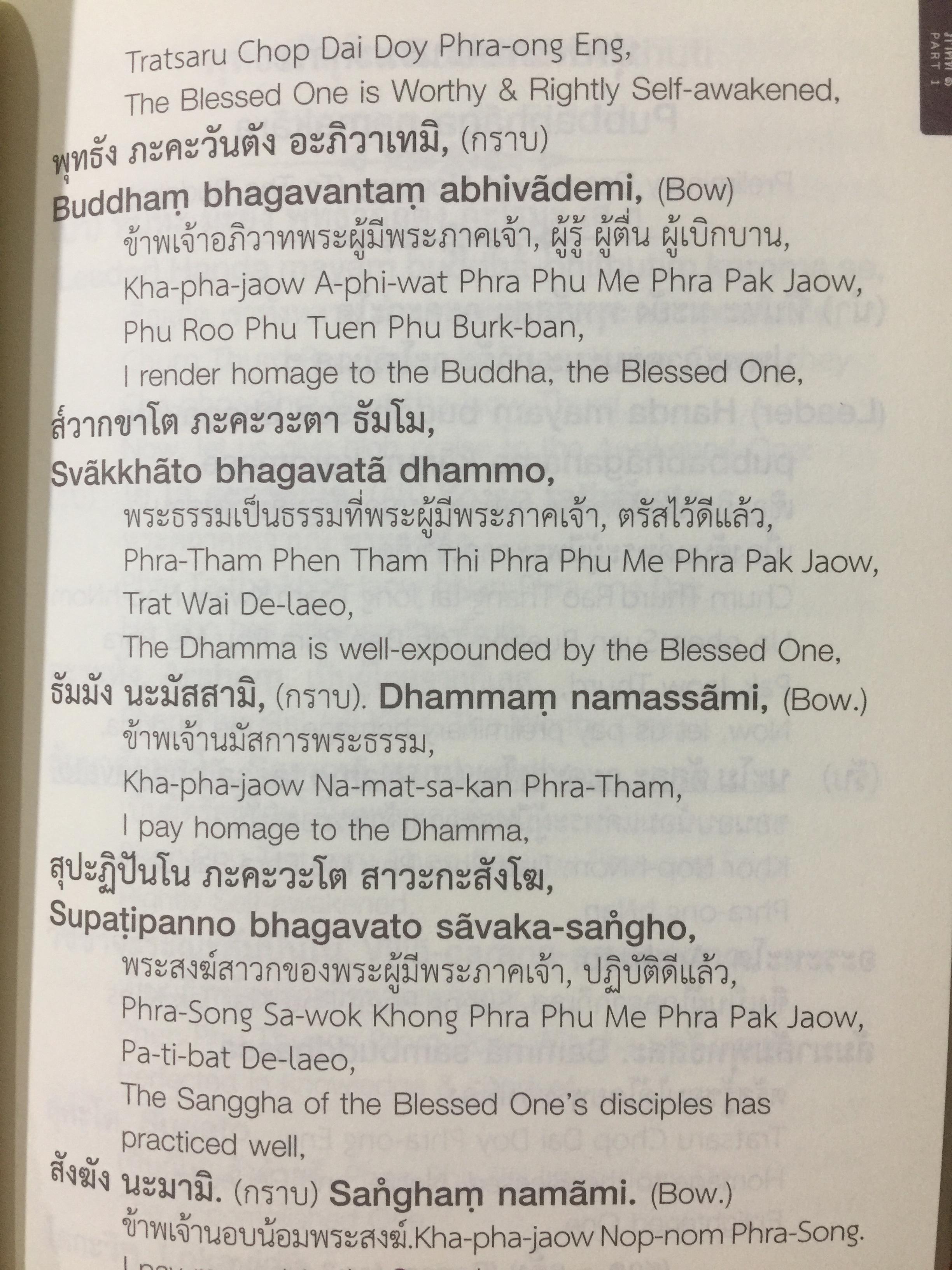 หนังสือสวดมนต์ไทย-อังกฤษ. Changing book. Thai-English วัดธาตุทอง พระอารามหลวง. รวมคำทำวัตรเช้า-เย็นและบทสวดต่าง 4 ภาษา บาลี-โรมัน-ไทย-อังกฤษ พร้อมคำแปลฉบับสมบูรณ์ 0 กก.