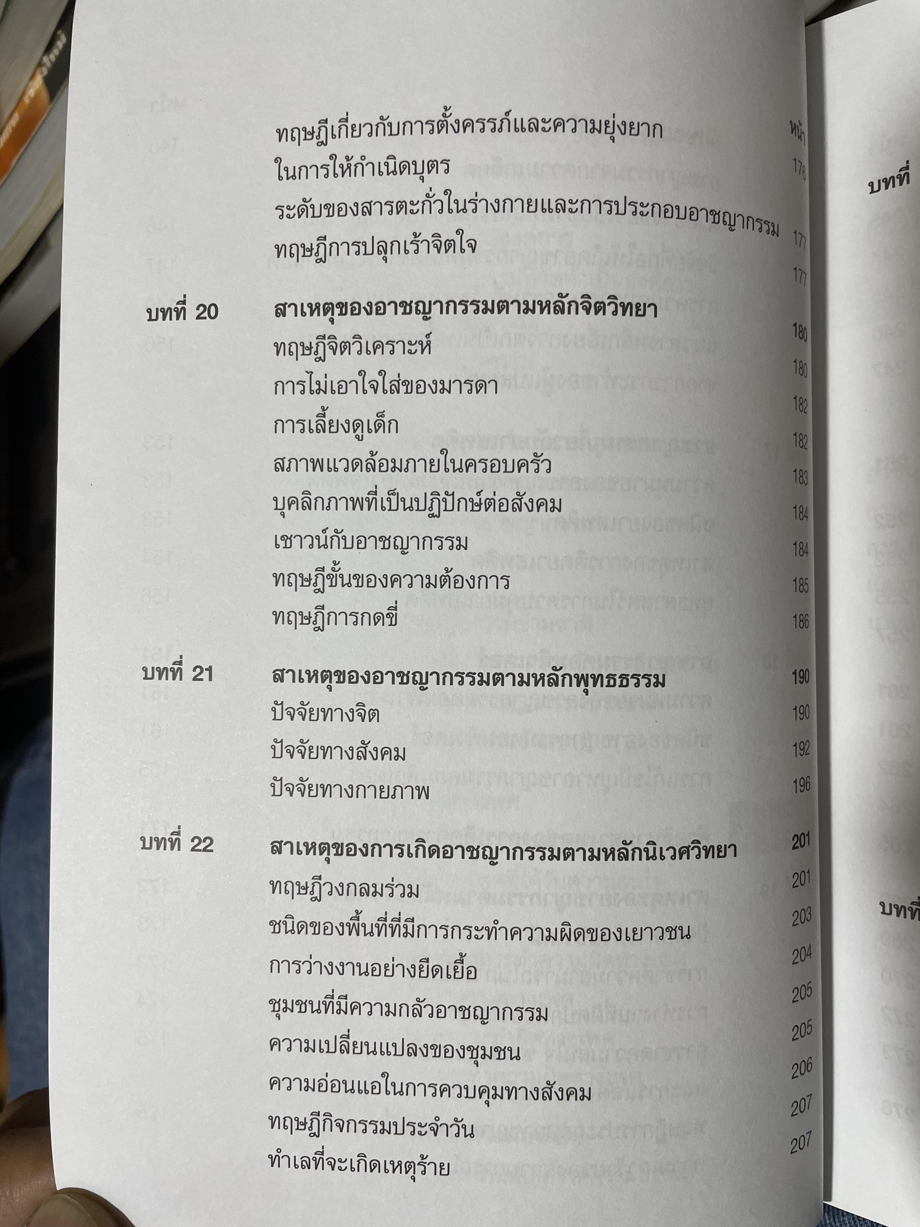อาชญากรรมและอาขญาวิทยา 2 กก.