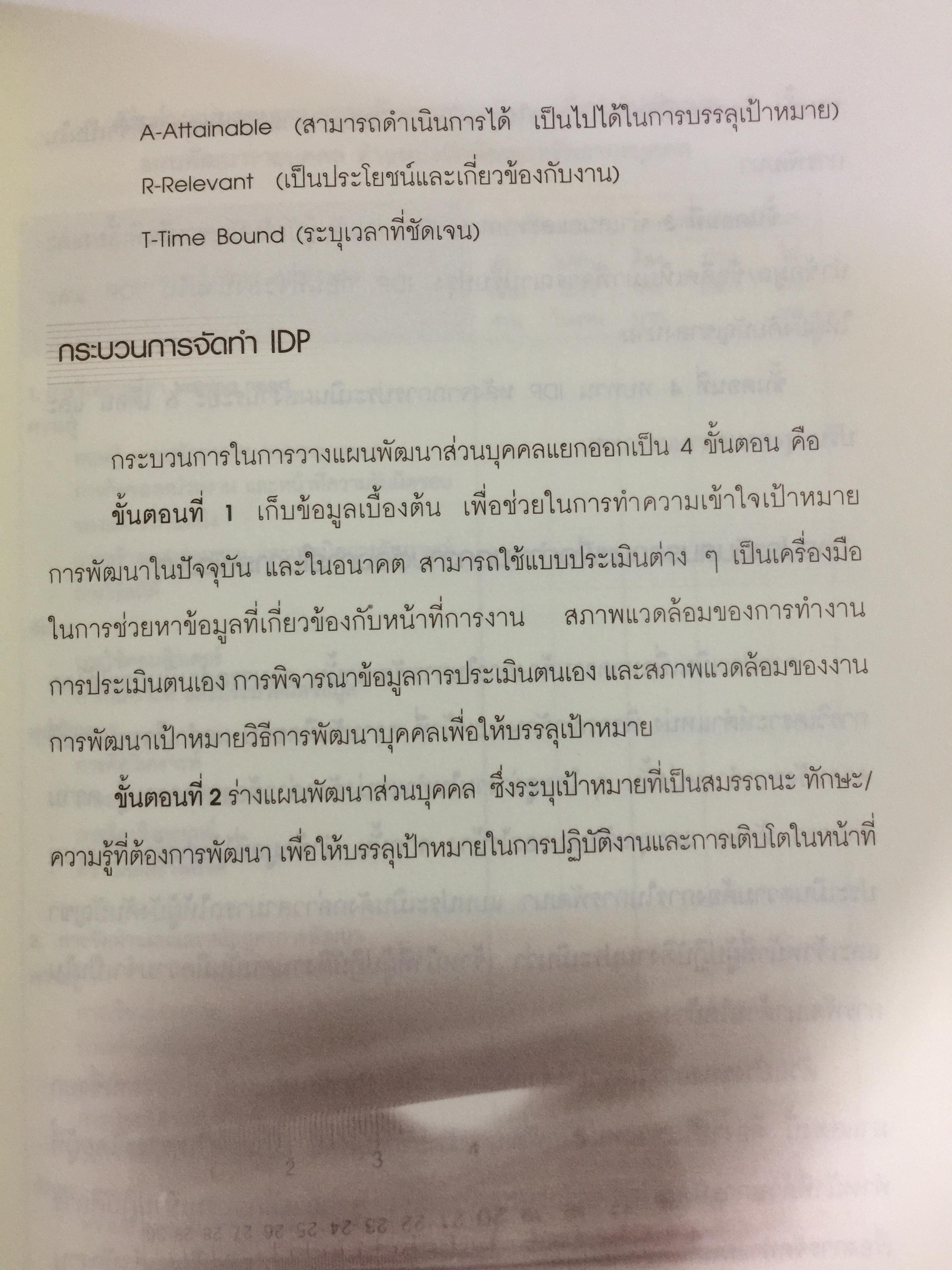 เครื่องมือบริหารคน. เปิดโลกความรู้ พัฒนาทุนมนุษย์. จัดพิมพ์โดย สำนักงาน ก.พ. 0 กก.