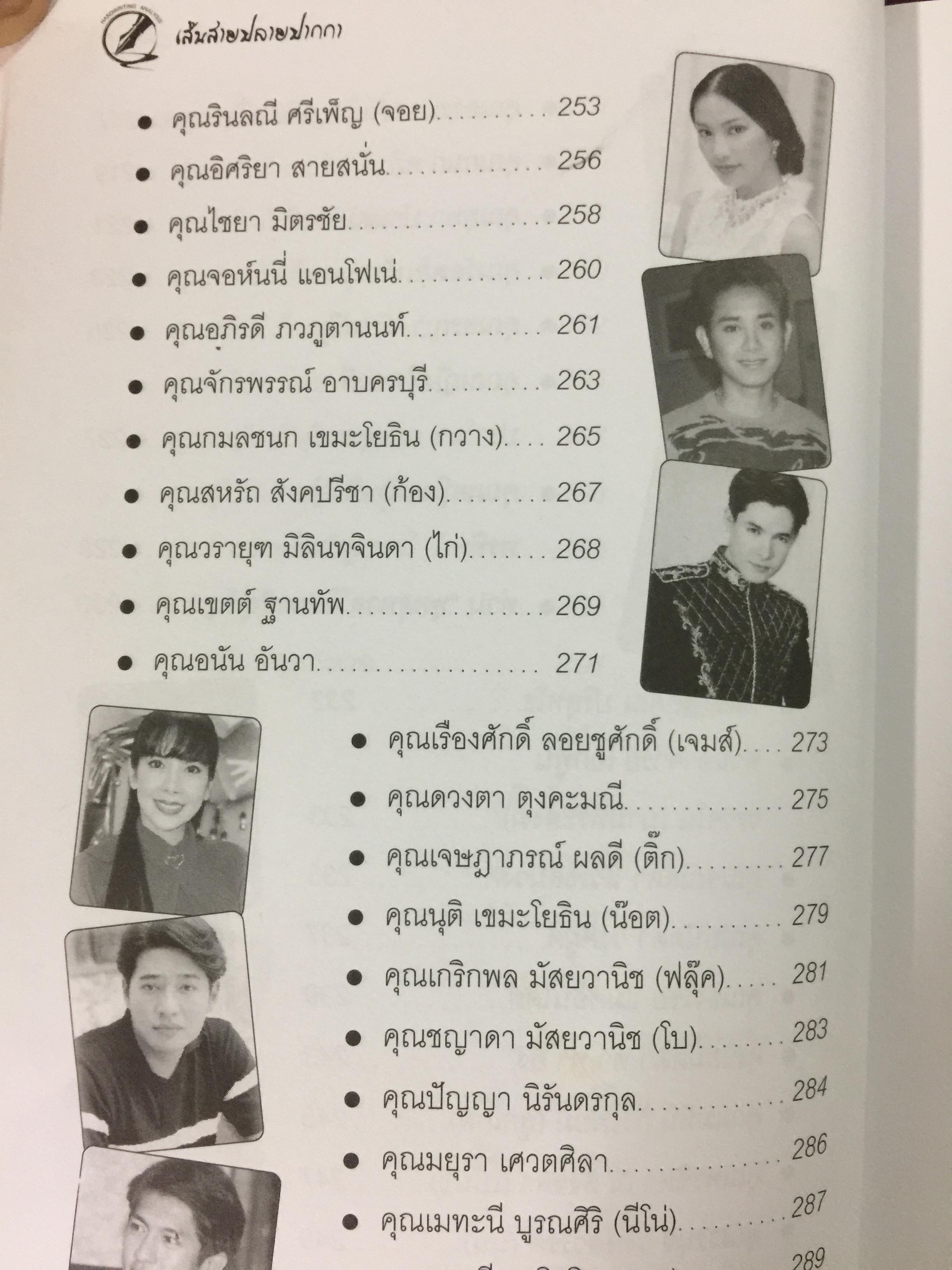 95 ลายเซ็นคนดัง GRAPHOLOGY เซ็นชื่ออย่างไรให้รวย. คู่มืออ่านลายเซ็น เส้นสายปลายปากกา 0 กก.