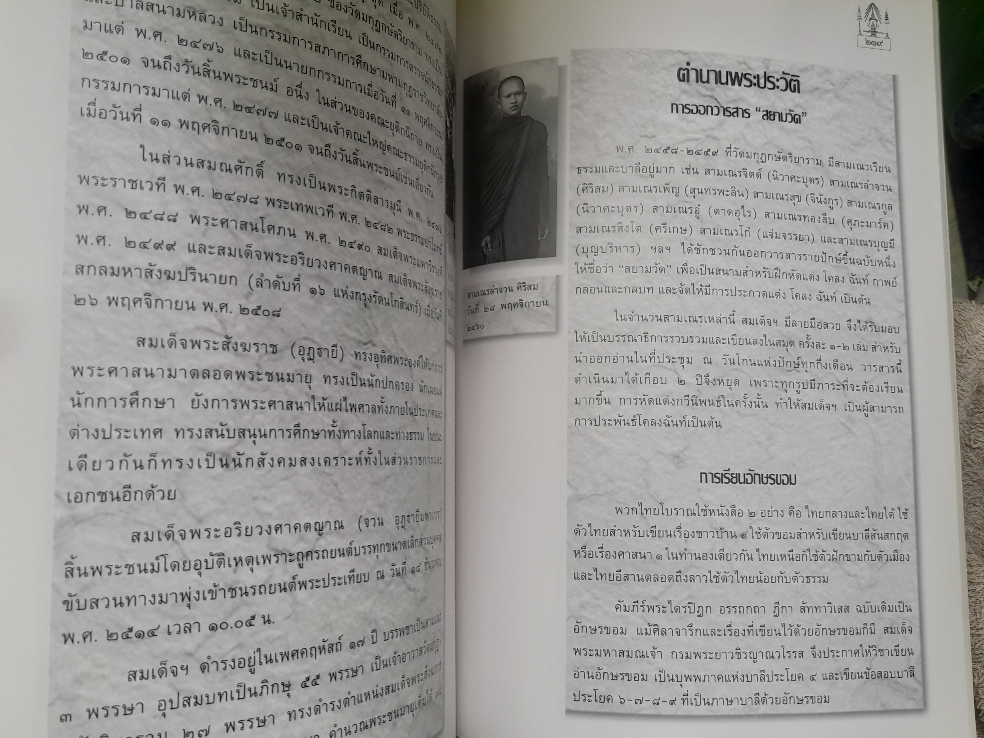 หนังสือประวัติวัดมกุฏกษัตริยารามราชวรวิหาร ประวัติและภาพจิตรกรรมฝาผนัง วัตถุอันล้ำค่า และอาคารสถานที่มีค่าทางประวัติศาสตร์