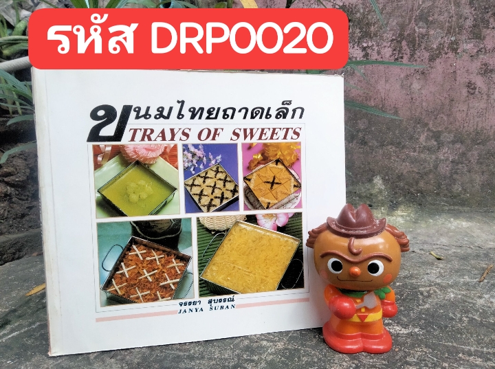 ขนมไทยถาดเล็ก TRAYS OF SWEET