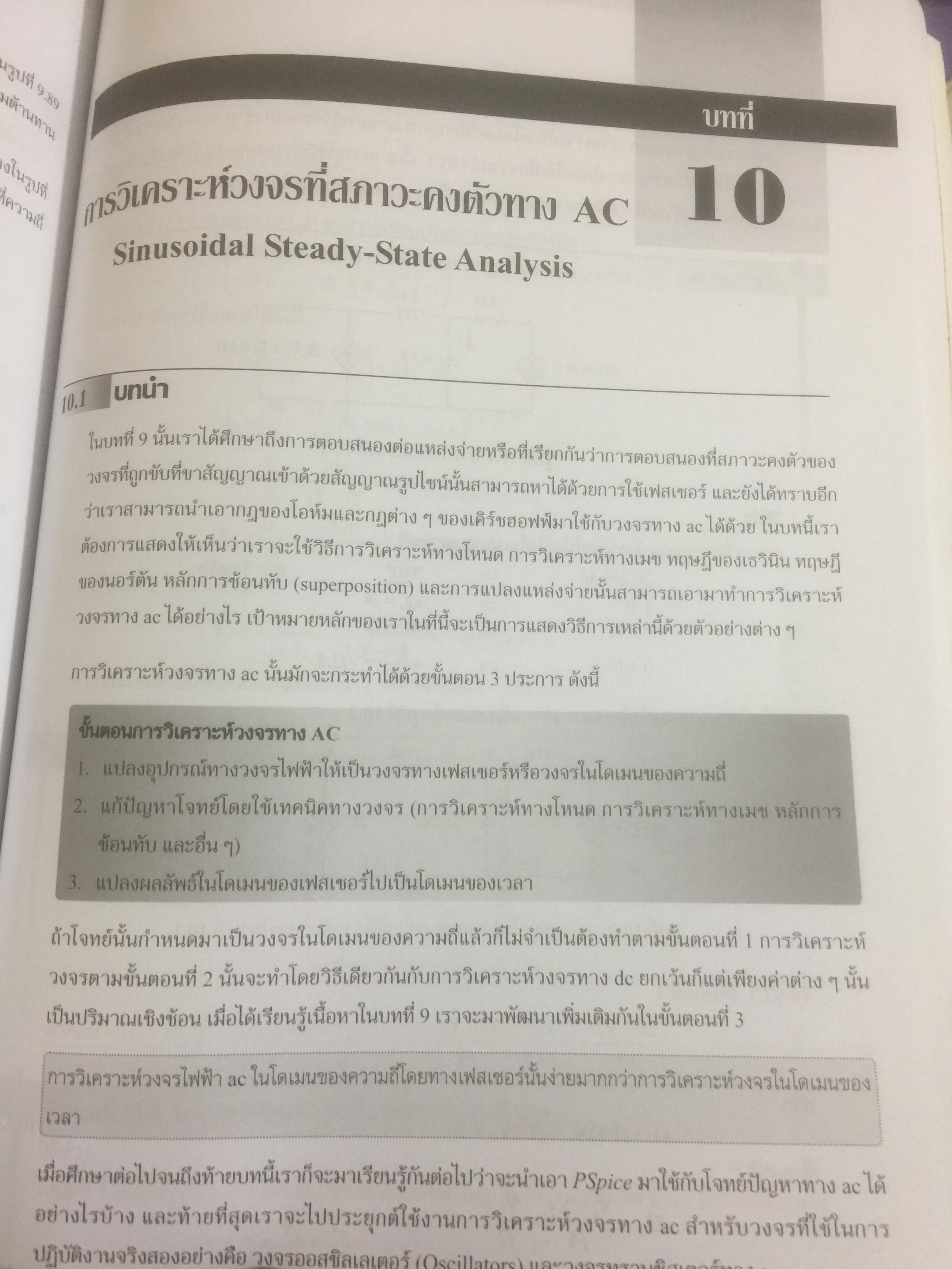 หลักการเบื้องต้นทาง วงจรไฟฟ้า Fundamentals of Electric Circuits ผู้เขียน Alexander / Sadiku 0 กก.