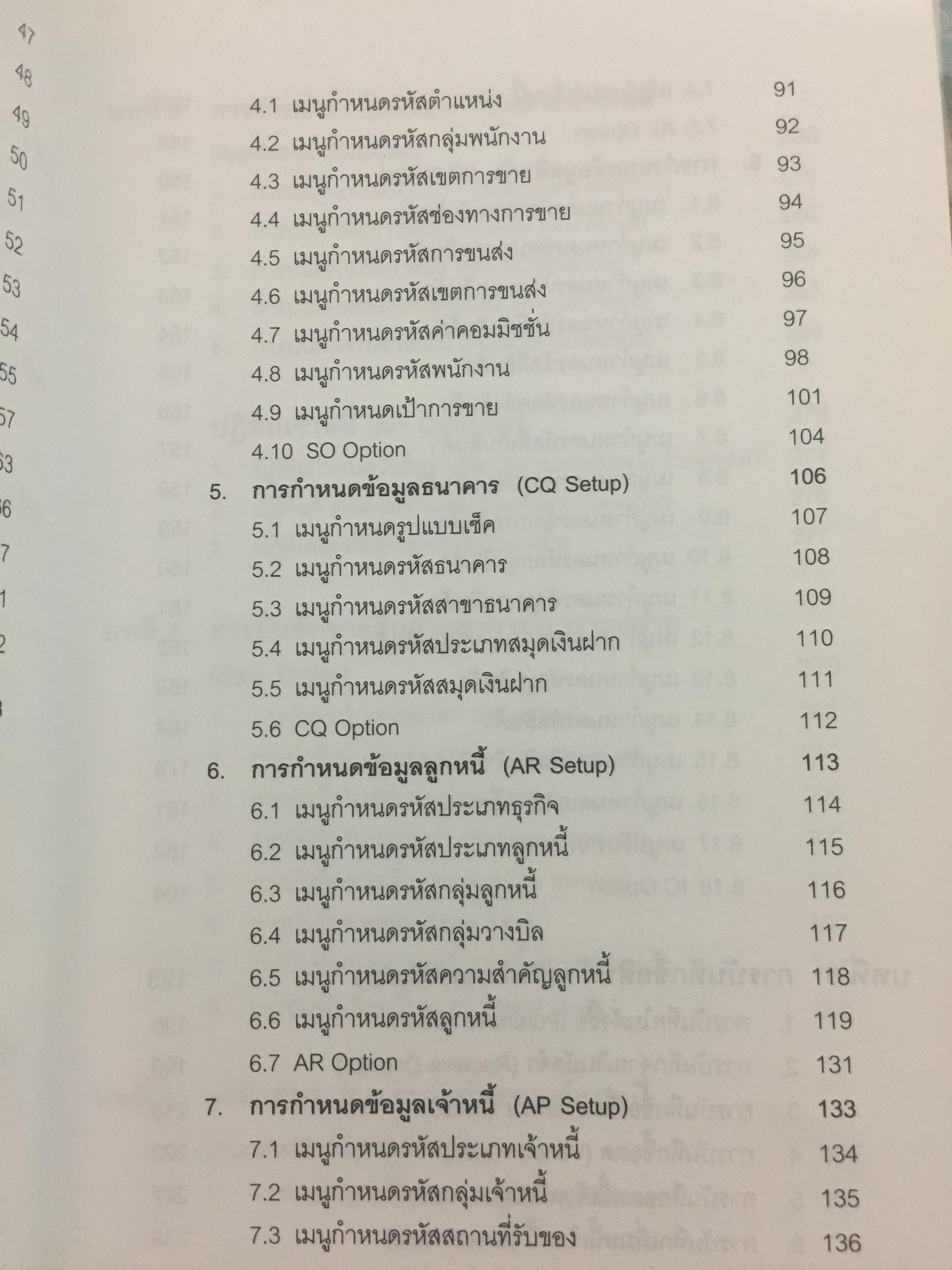 ระบบบัญชีสำเร็จรูปสำหรับธุรกิจSMEs myACCOUNT Software Solution ผู้เขียน วิโรจน์ เย็นสวัสดิ์ 2,500 กรัม