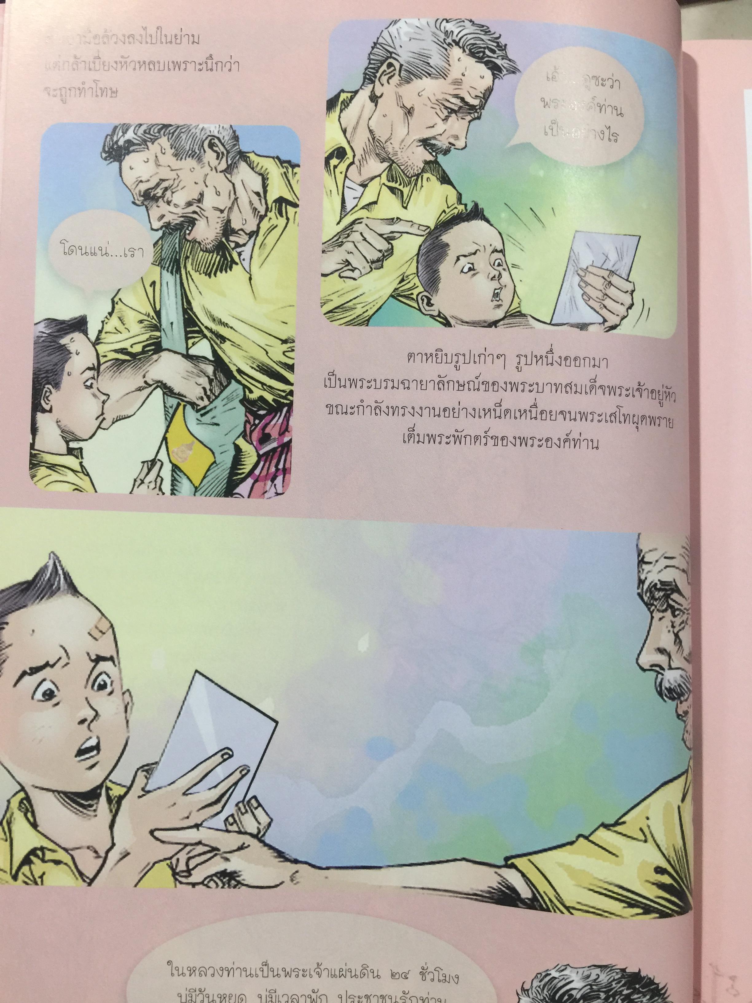 คู่ฟ้า สองพระบารมี. จัดทำโดย โครงการคิดอย่างยั่งยืนตามแนวปรัชญาเศรษฐกิจพอเพียง กองอำนวยการรักษาความมั่นคงภายในราชอาณาจักร 3 กก.