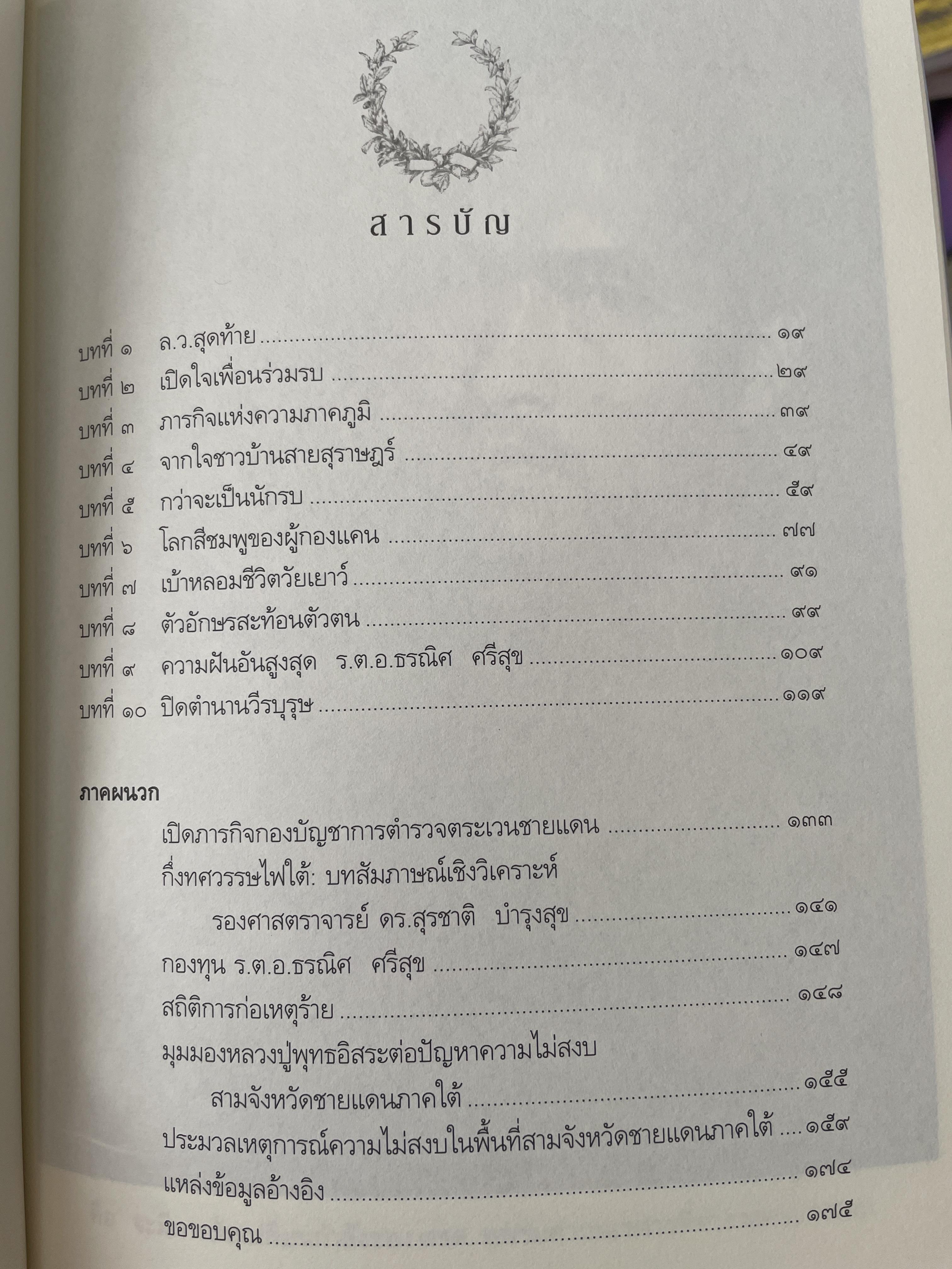 ความฝันอันสูงสุด ผู้กองแคน ร.ต.อ.ธรณิศ ศริสุข 500 กรัม