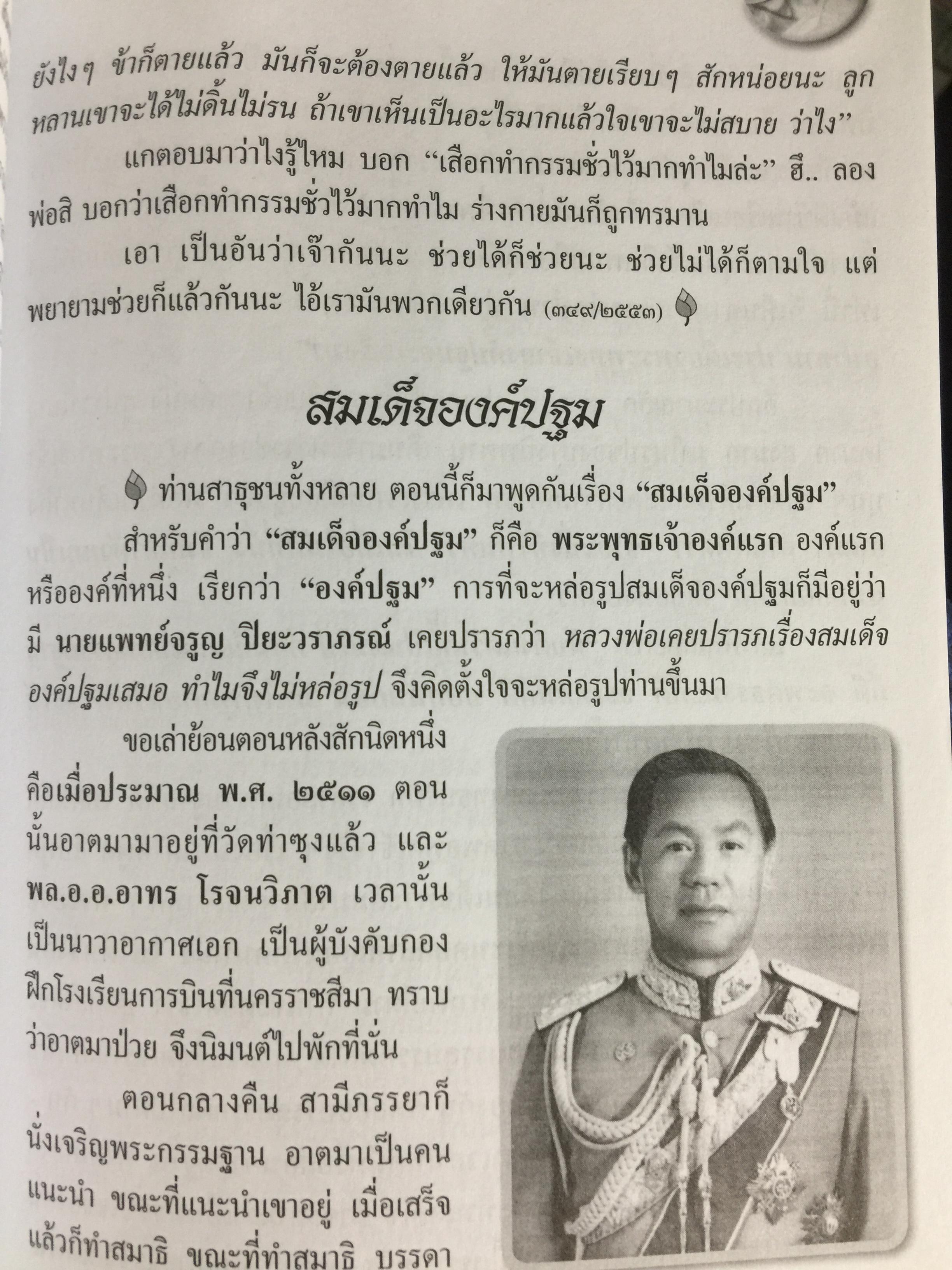 พ่อสอนลูก. คำสอนของพระเดชพระคุณหลวงพ่อพระราชพรหมยาน. วัดจันทาราม (ท่าซุง) อุทัยธานี 0 กก.