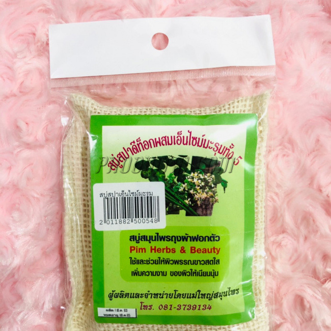 สบู่สปาดีท็อกเอ็มไซม์มะรุมทั้ง5 แม่ใหญ่ เฮิรบ์ (100 กรัม) ราคา 35฿ ( 6 ชิ้น ส่ง 33 ฿)