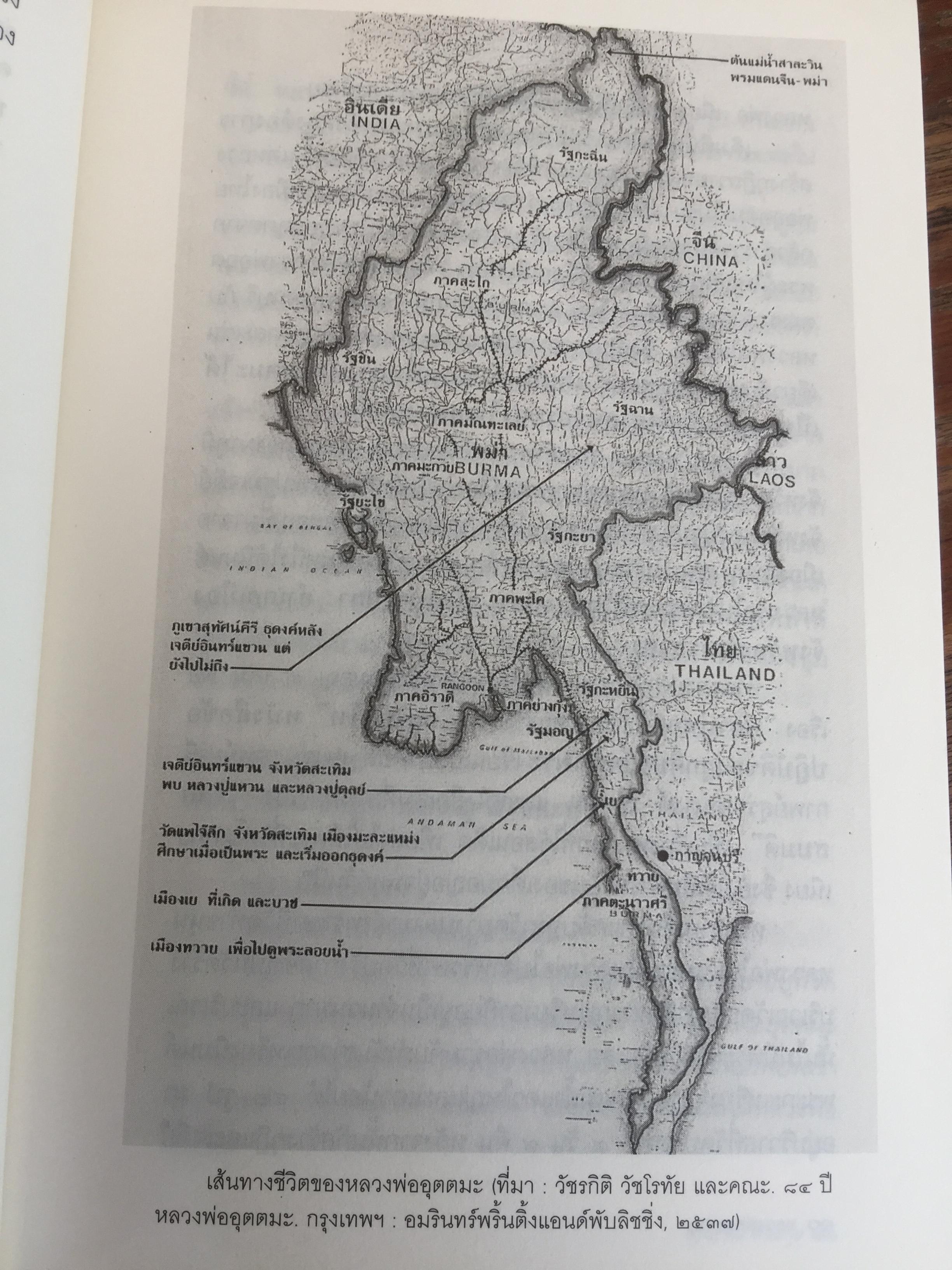 หลวงพีอุตตมะ หลวงพ่อใหญ่ของชาวมอญ. ศูนย์รวมความศรัทธา ท่ามกลางความหลากหลายทางชาติพันธุ์ 0 กก.