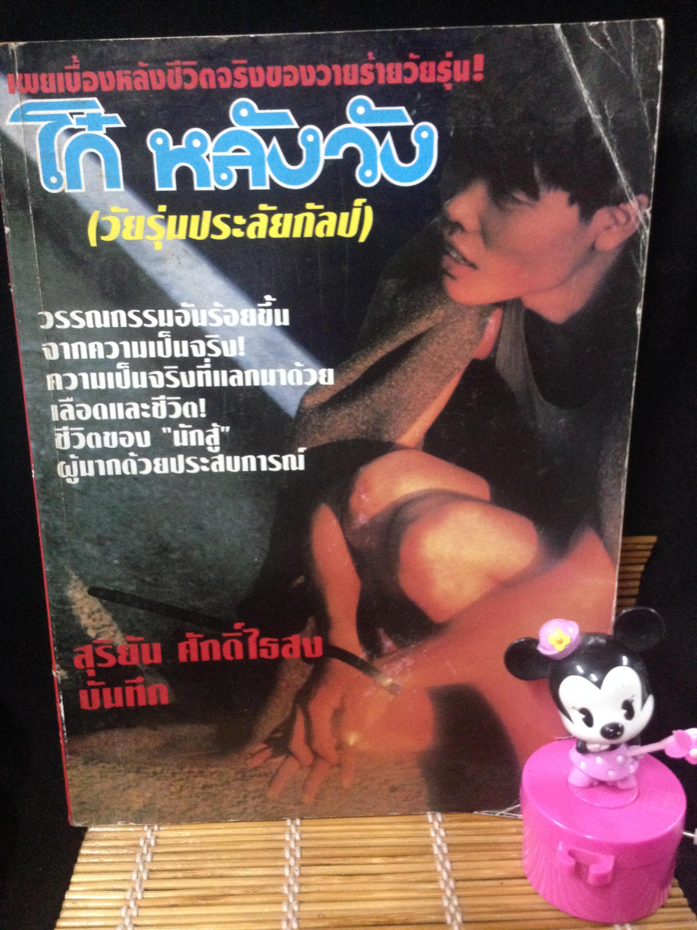 โก๋ หลังวัง วัยรุ่นประลัยกัลป์
