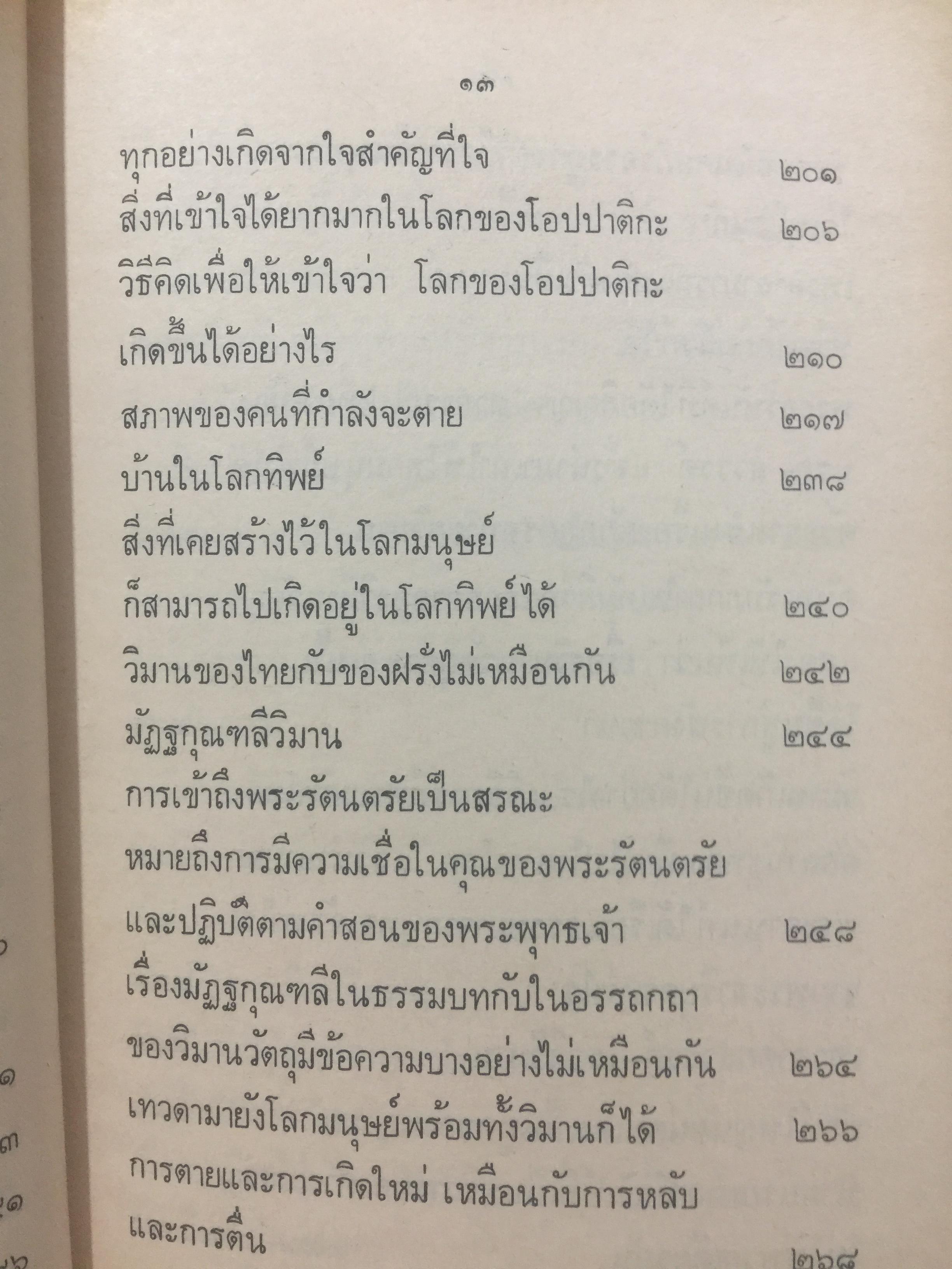 นรก-สวรรค์ (ภาคสวรรค์) โดย พร รัตนสุวรรณ จัดพิมพ์โดย สำนักค้นคว้าทางวิญญาณ 0 กก.