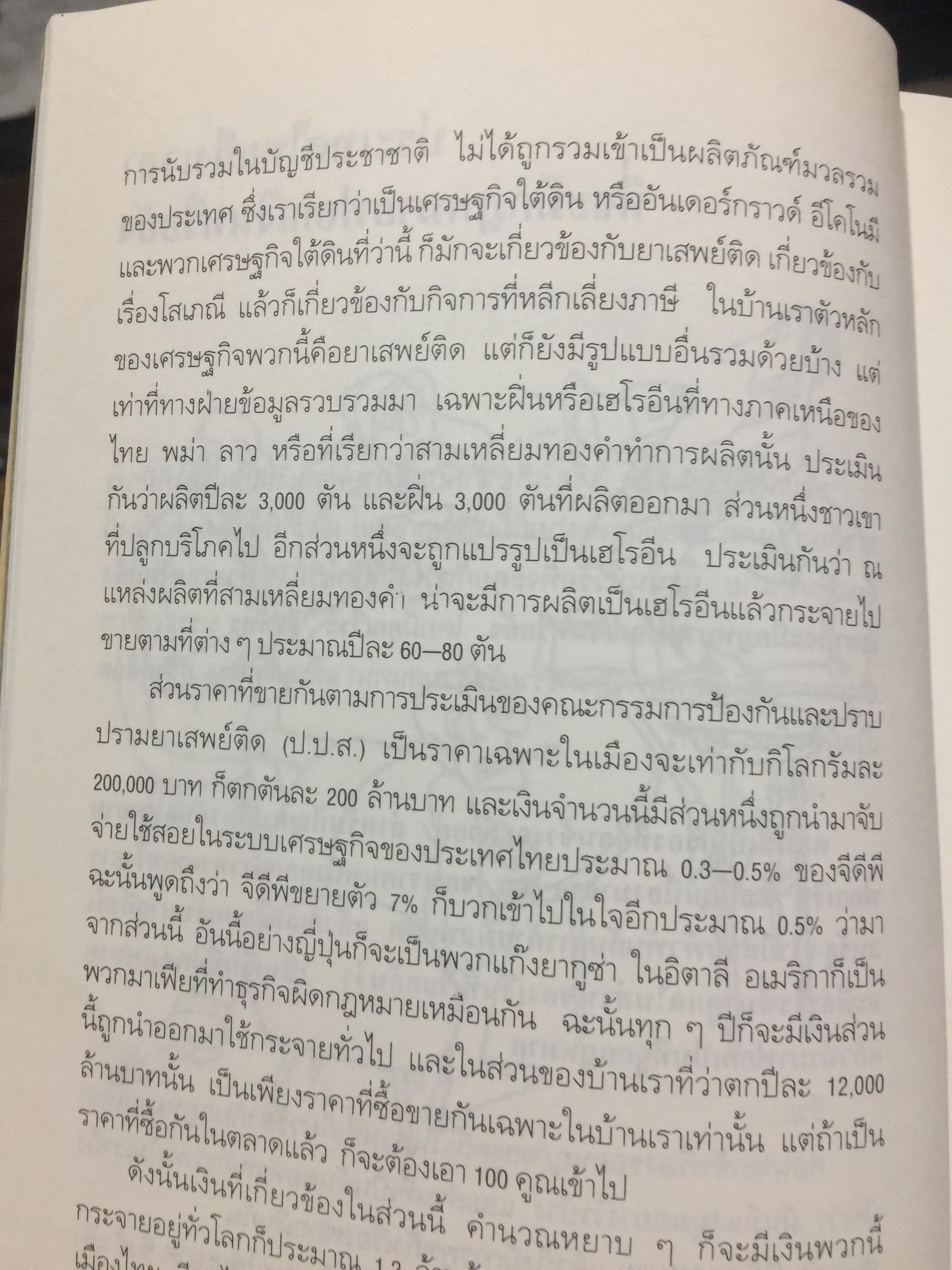 คุยเฟื่อง เรื่องเงิน เล่ม 2. มองสถานการณ์เศรษฐกิจด้วยสายตาอันยาวไกล การตัดสินใจจะไม่พลาด ผู้เขียน วีระ ธีรภัทร 0 กก.