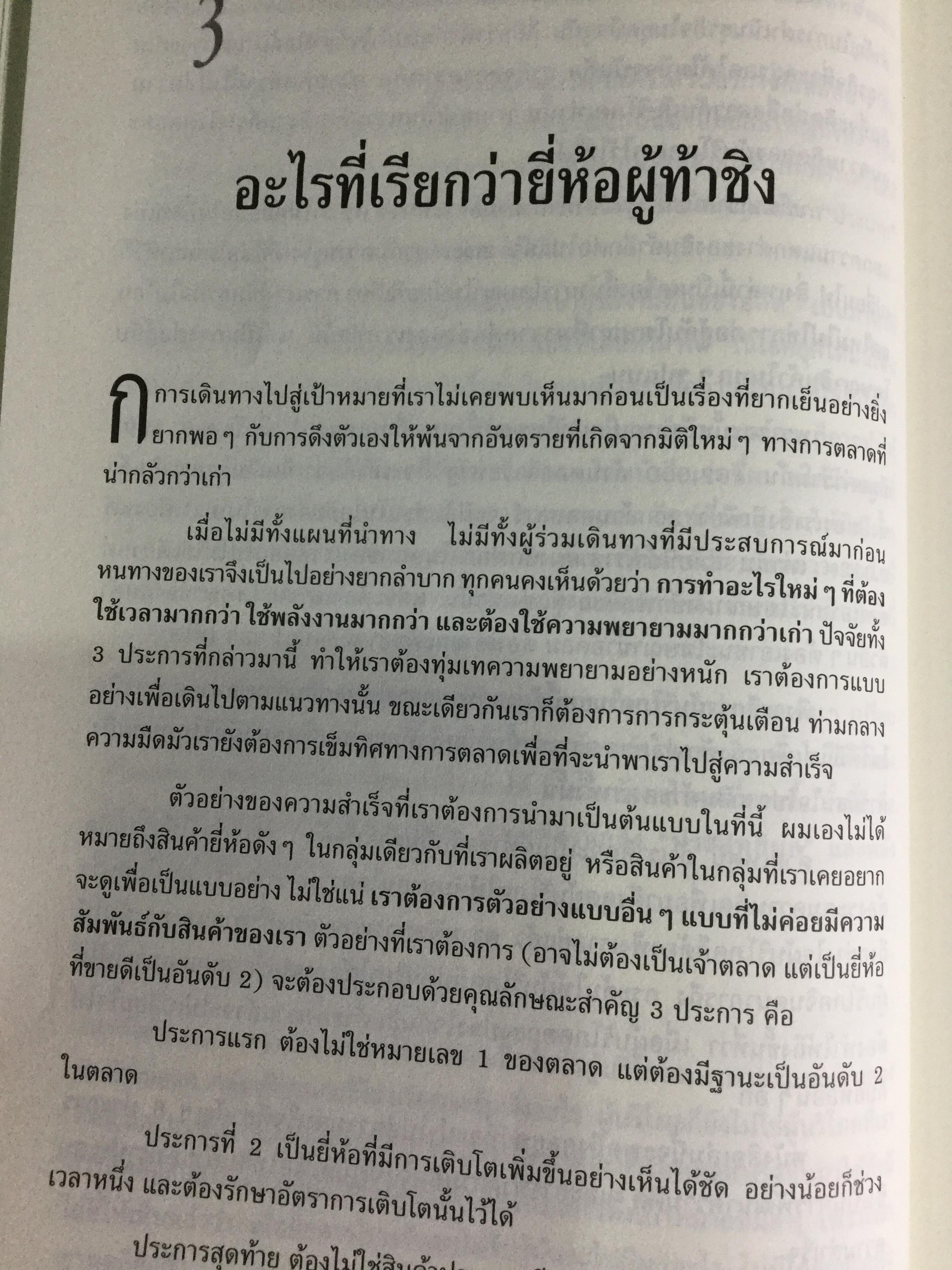 ปลาเล็กกินปลาใหญ่ รีบขยับก่อนโดนเขมือบ. กลยุทธ์พลิกเกมการตลาด เพื่อต่อกรกับแบรนด์ผู้นำ ผู้เขียน อาดัม มอร์แกน เรียบเรียงโดย ดนัย จันทร์เจ้าฉาย 0 กก.