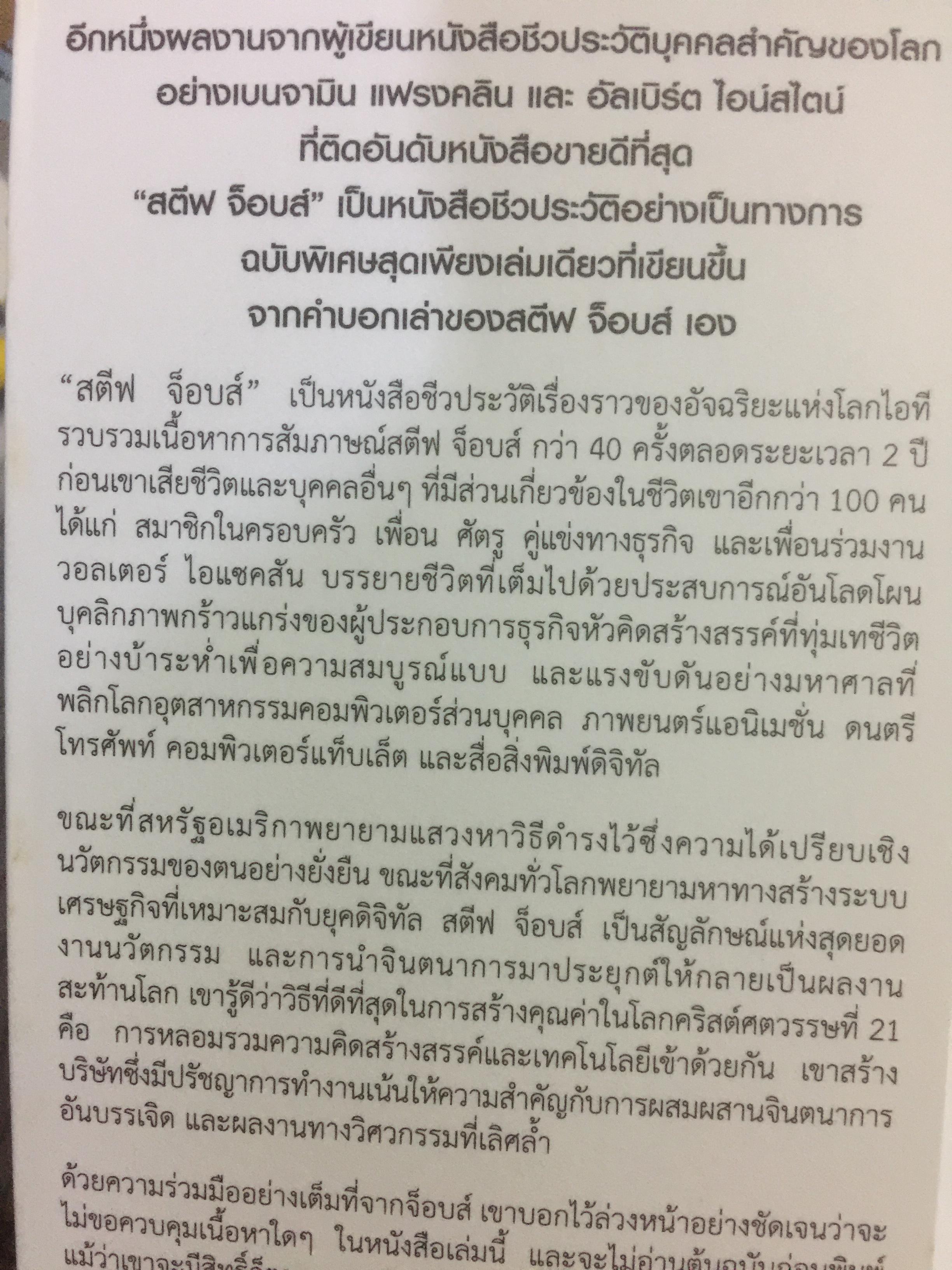 สตีฟ จ็อบส์. โดย วอลเตอร์ ไอแซคสัน 0 กก.
