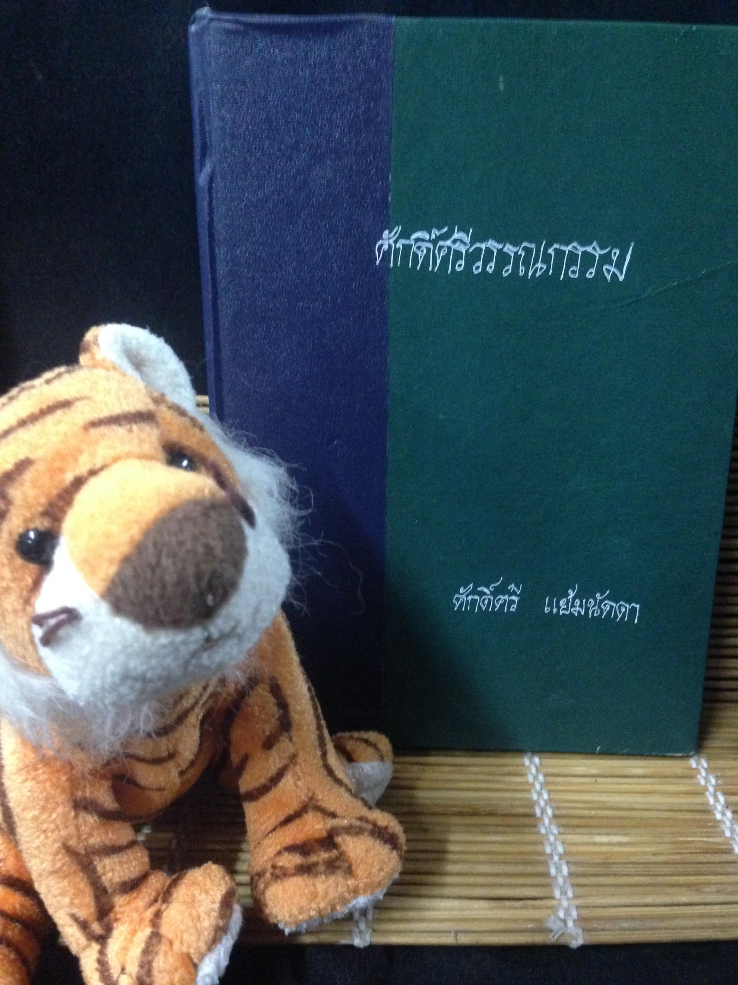 ศักดิ์ศรีวรรณกรรม