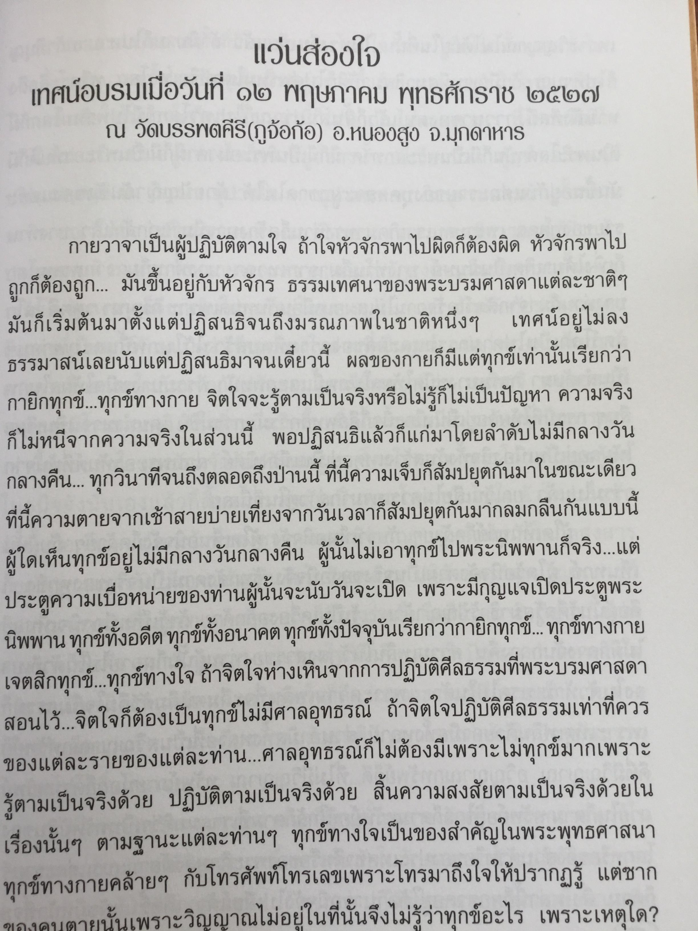 เขมปัตตเจติยานุสรณ์. อนุสรณ์รำลึกในการเปิด “เขมปัตตเจดีย์ หลวงปู่หล้า เขมปัตโต” 7 มีนาคม 2542 1,500 กรัม