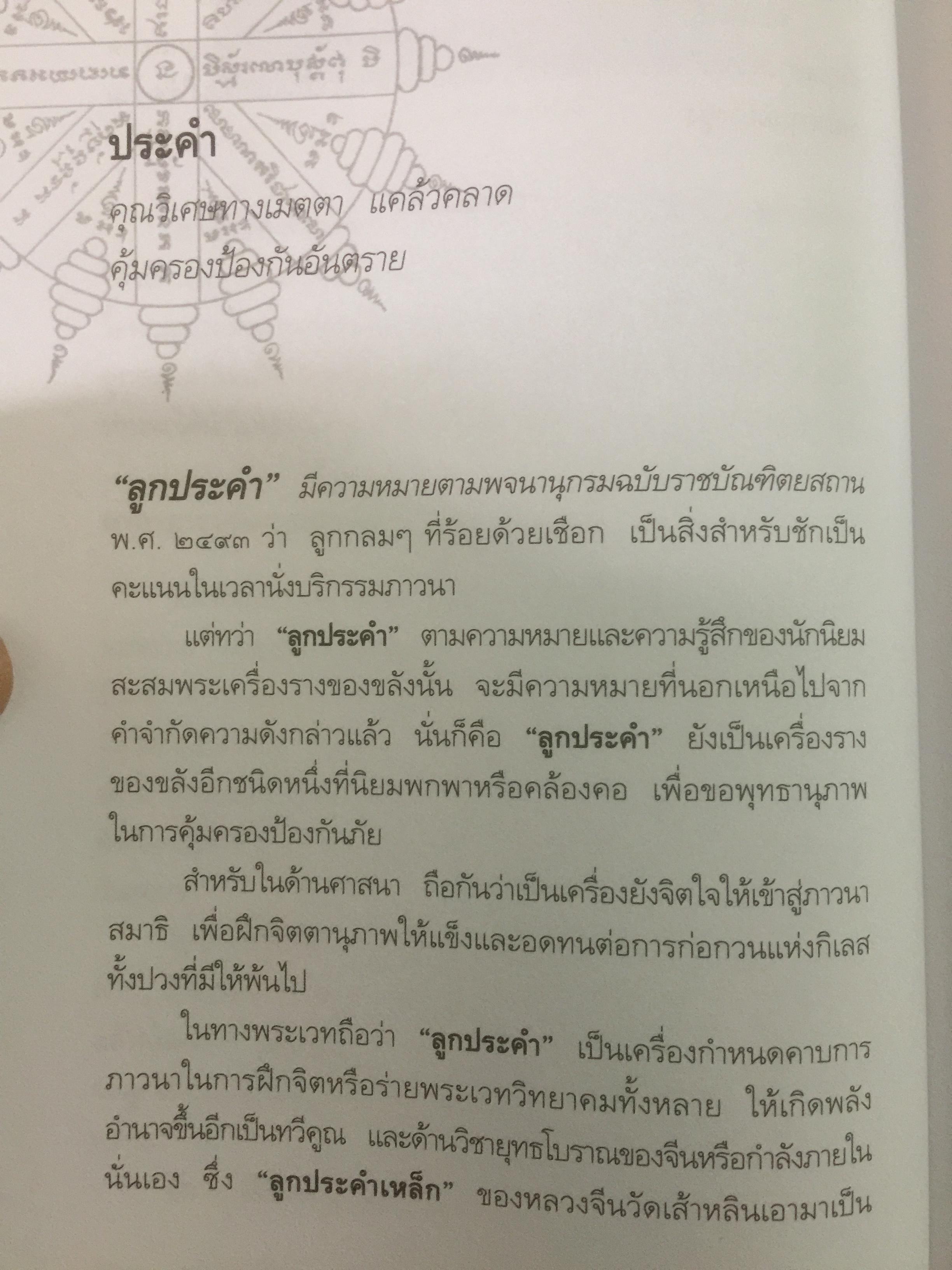 สุดยอด เครื่องรางของขลังเมืองสยาม โดย เสมา ท่าพระ 2,200 กรัม
