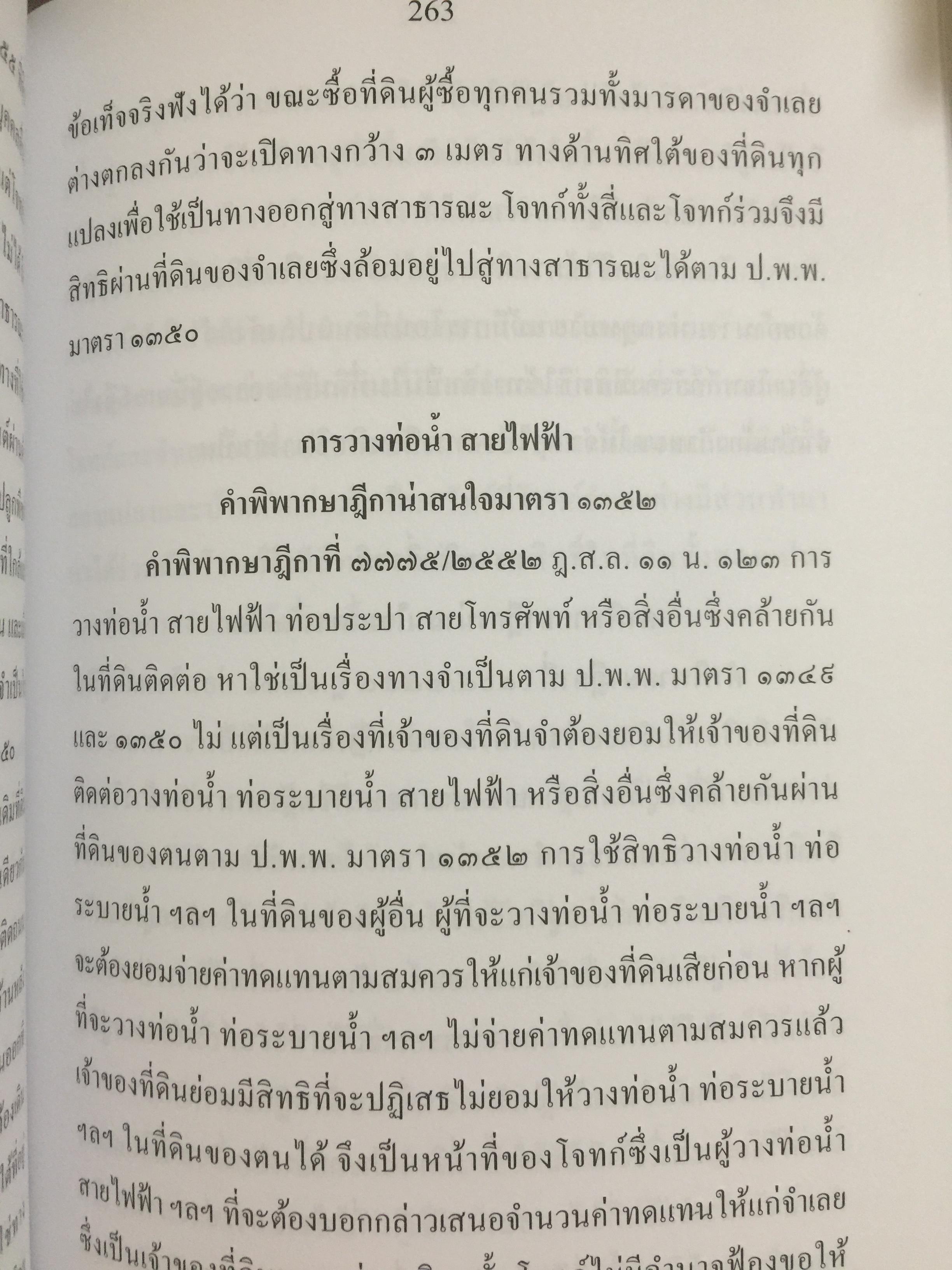 ถาม-ตอบ. ทรัพย์สิน ตอบข้อสอบกฎหมายอย่างไรให้ได้คะแนน. ผู้เขียน สมชาย พงษ์ พัฒนาศิลป์ ผู้พิพากษา 2 กก.
