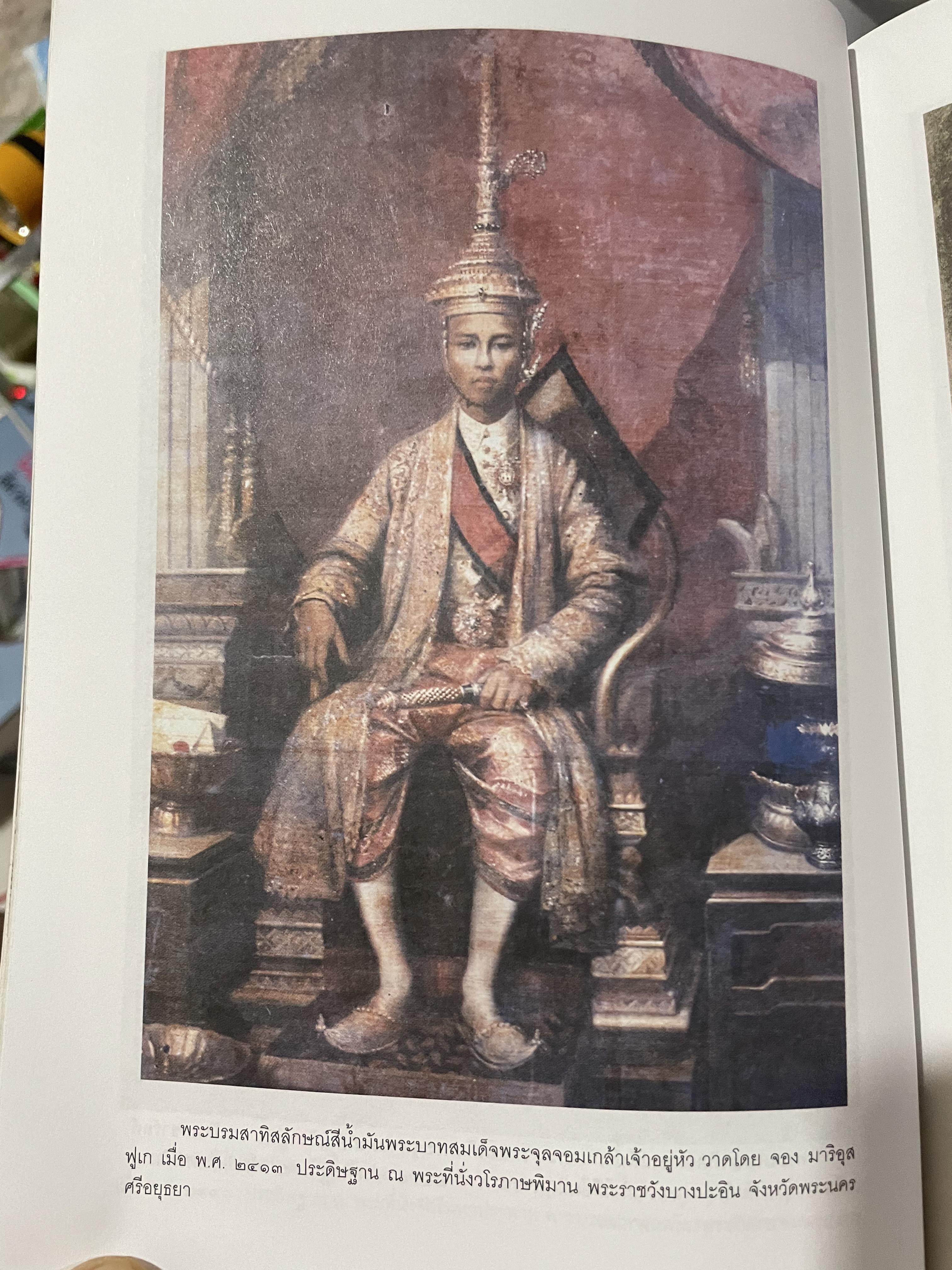 ลัทธิพิธี เสด็จพ่อ ร.5 ผู้เขียน นิธิ เอียวศรีวงศ์ เป็นหนังสือชุด ศิลปวัฒนธรรม ฉบับพิเศษ 0 กก.
