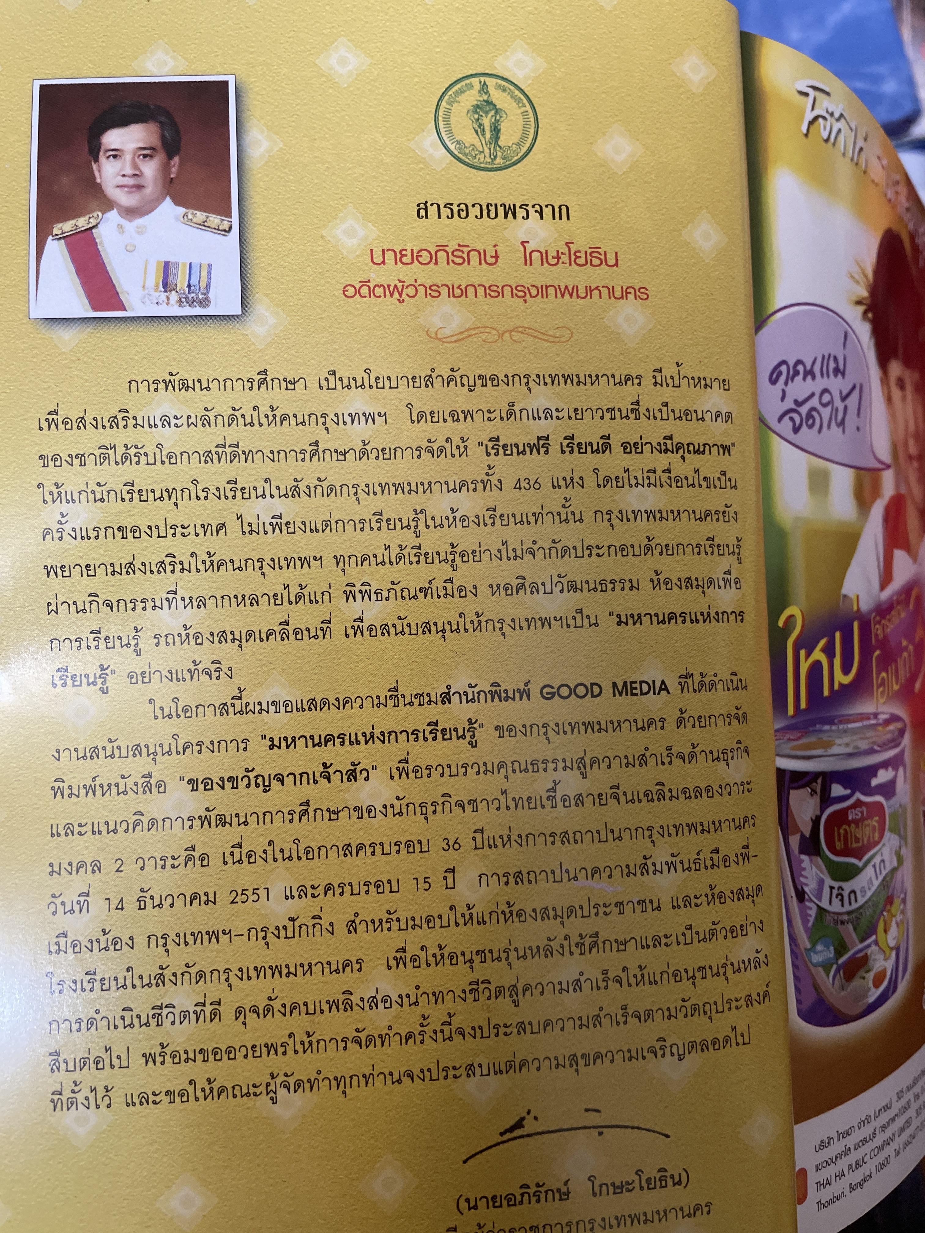 ของขวัญจากเจ้าสัว 1,500 กรัม