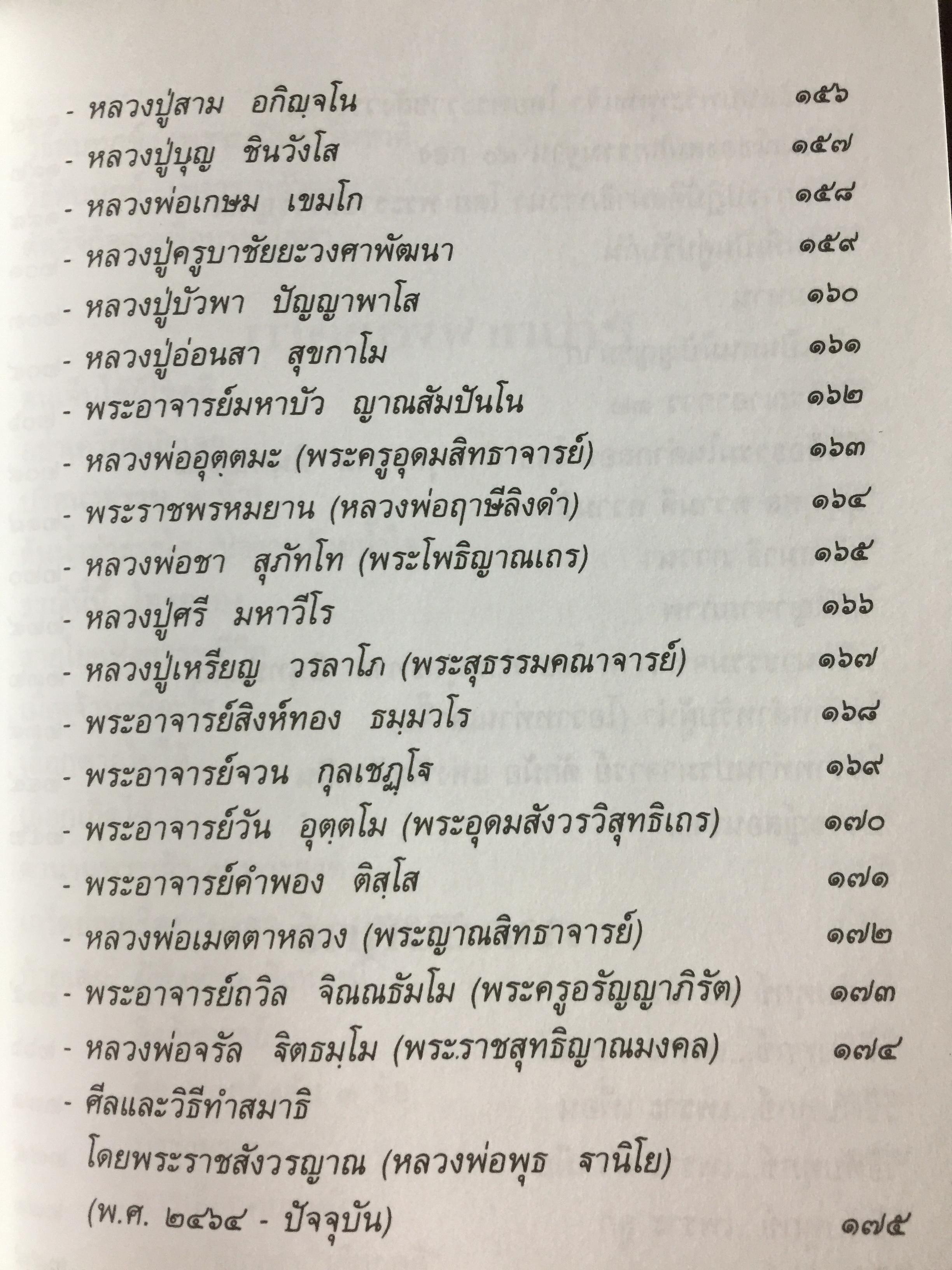 อภิมหามงคลธรรม. สมเด็จพระพุฒาจารย์ (โต พรกมรังสี เป็นคนขขขวัดโล่ห์สุทธาวาส. อ.เมือง ร 2,800 กรัม