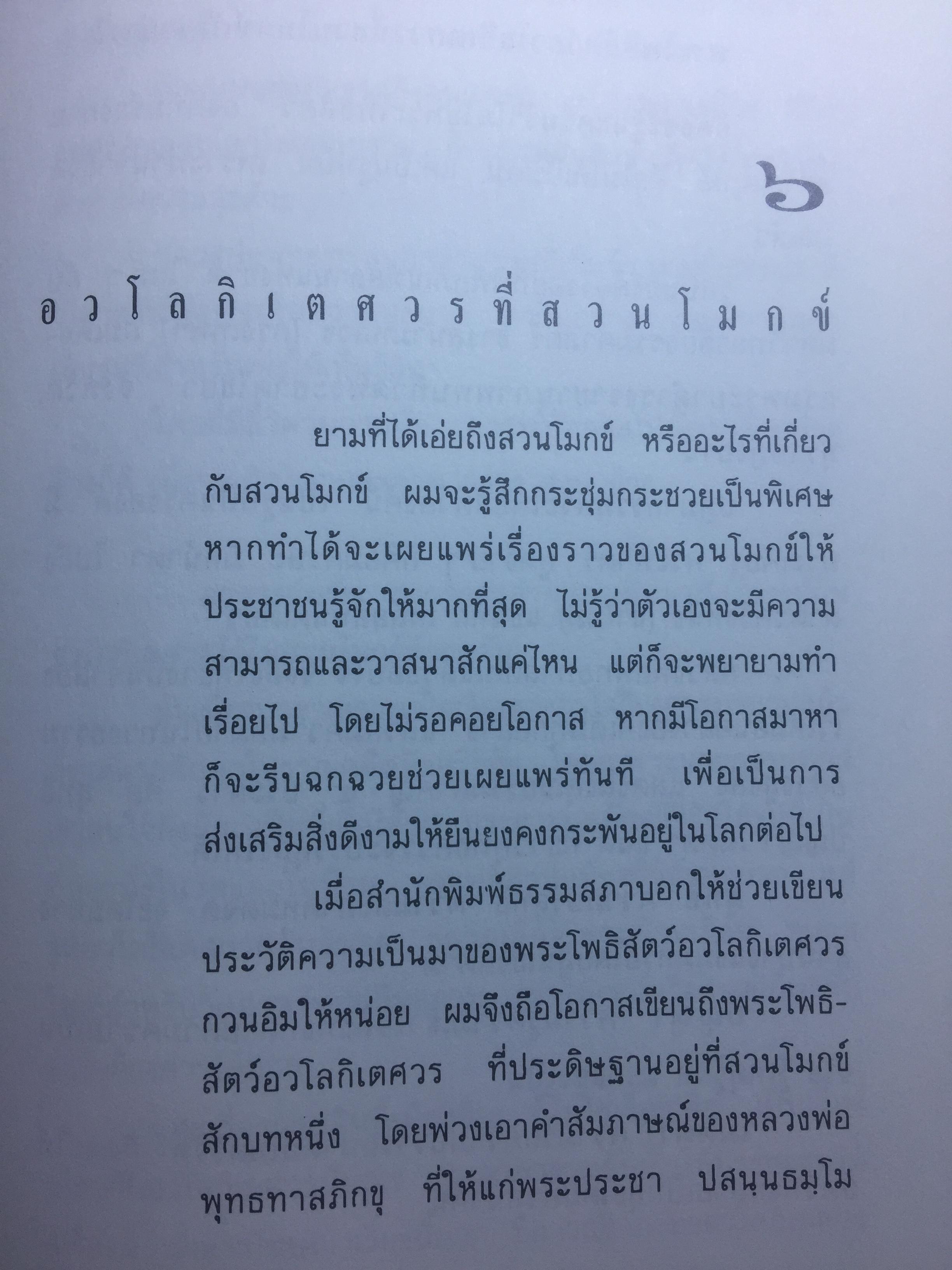 เจ้าแม่กวนอิม เทพเจ้าแห่งความเมตตา 0 กก.