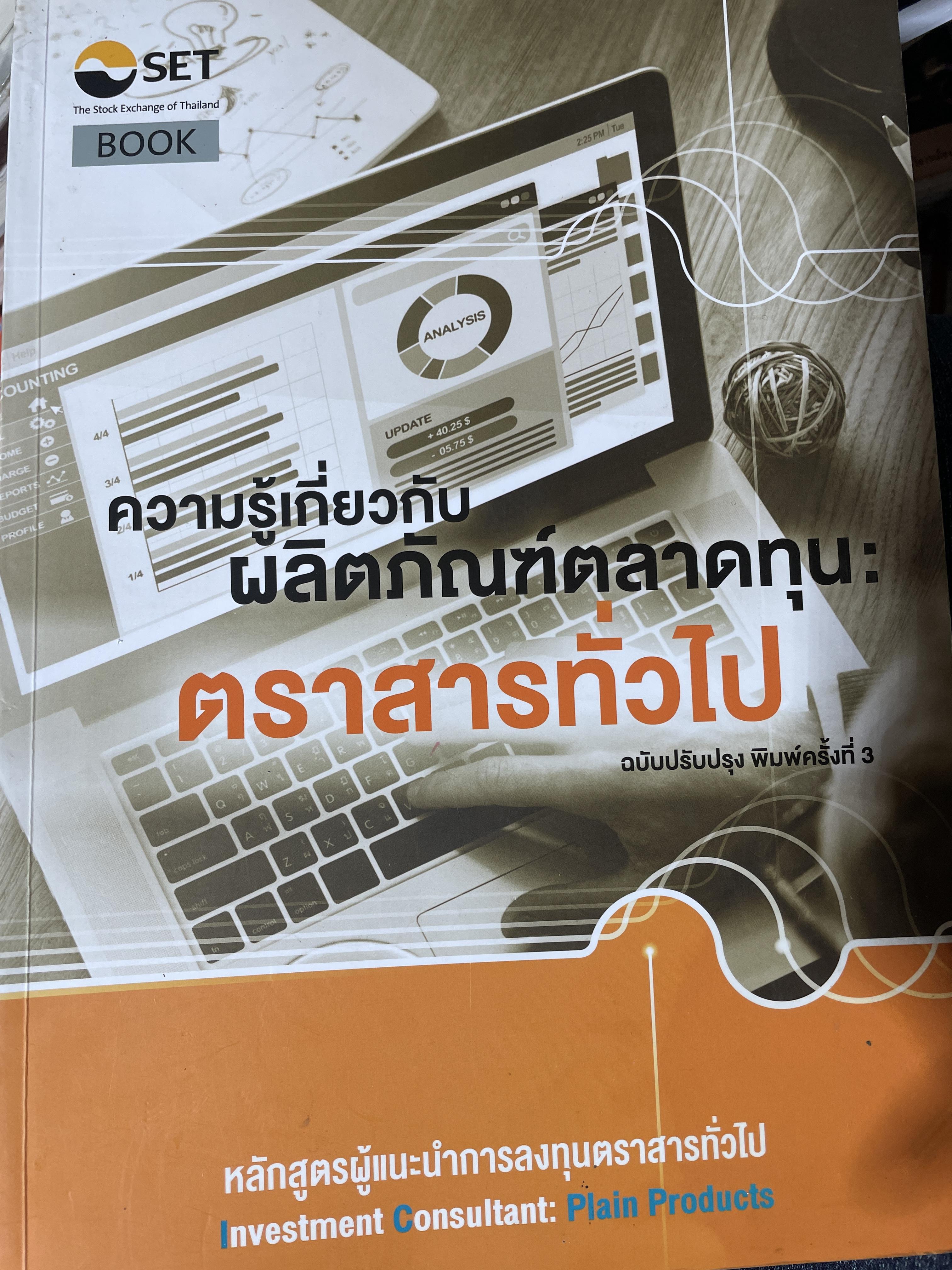 ความรู้เกี่ยวกับ ผลิตภัณฑ์ตลาดทุน : ตราสารทั่วไป 4,500 กรัม