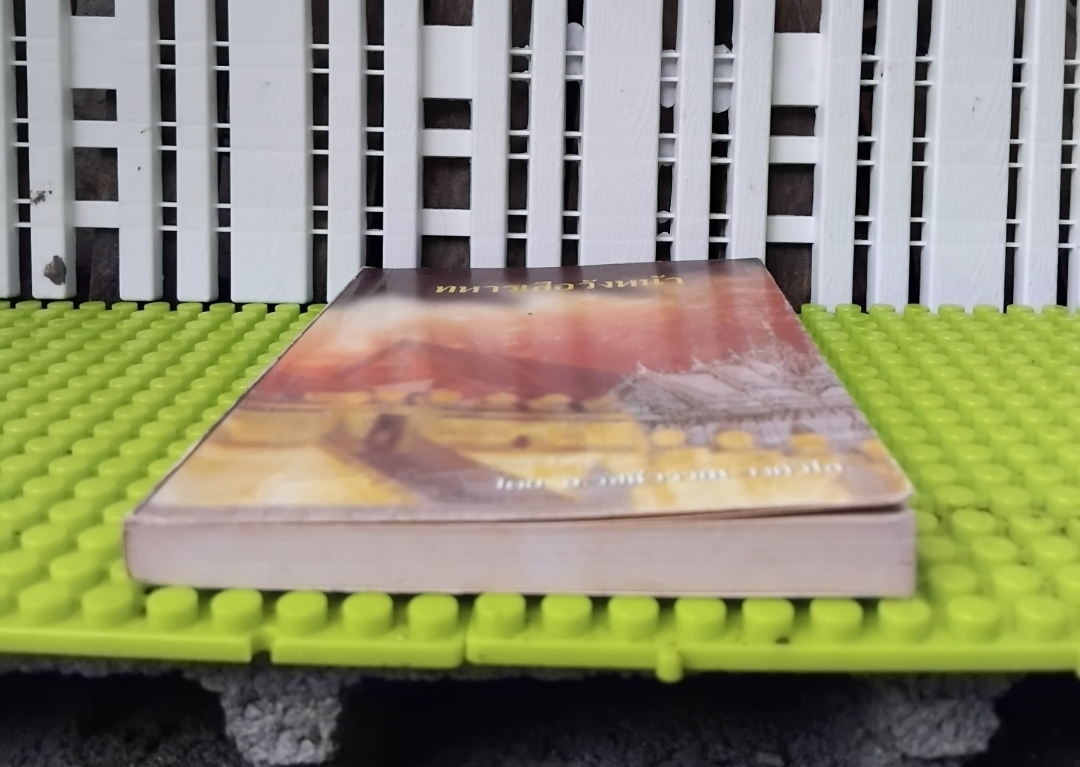 ทหารเสือวังหน้า โดย อ.รัชนีวรรณ วงศ์วิไล นวนิยายอิงประวัติศาสตร์ไทยสมัยอยุธยาในอดีต มือ1