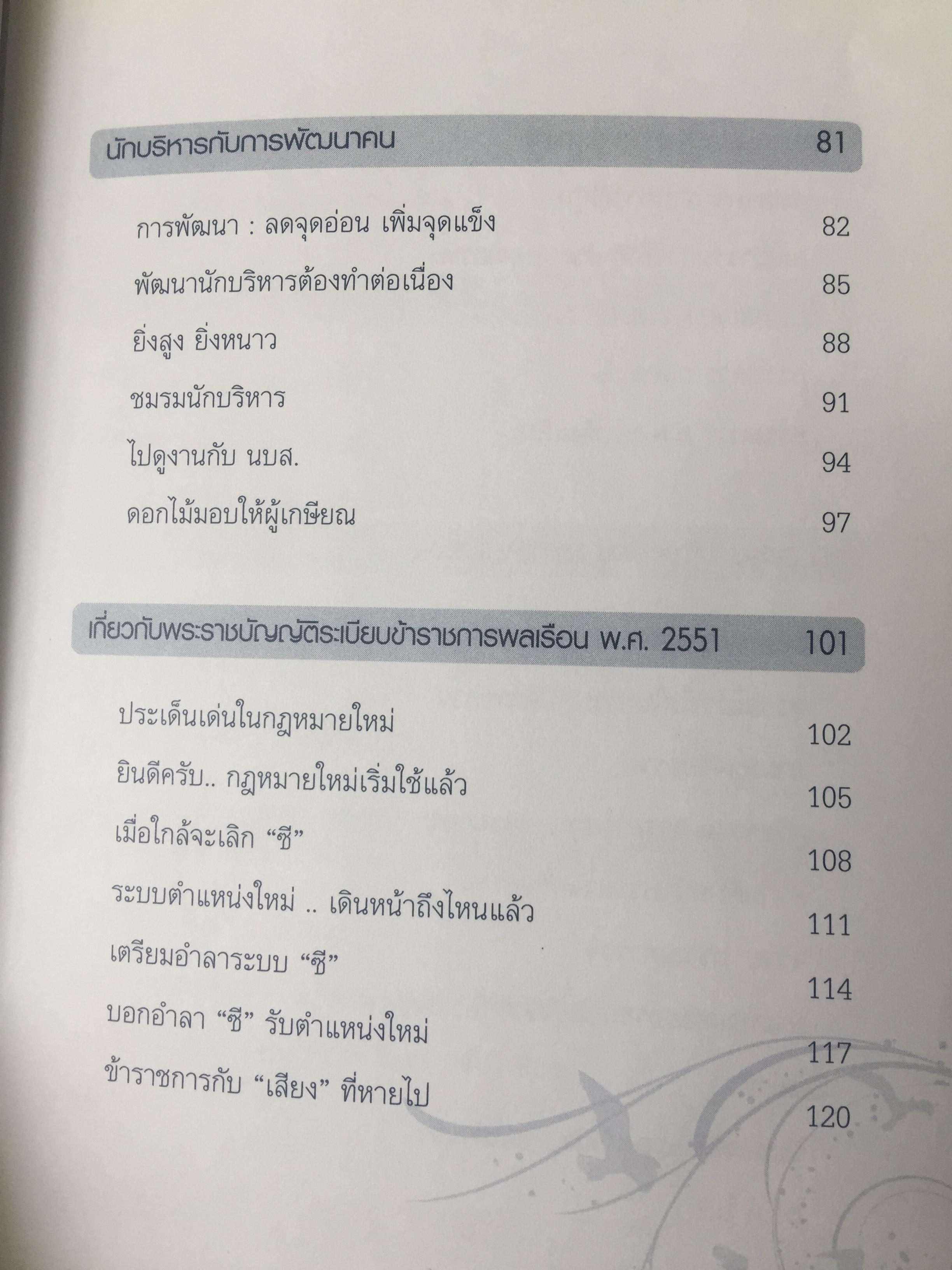 ข้าราชการ ข้าของแผ่นดิน. ผู้เขียน สีมา สีมานันท์ 0 กก.