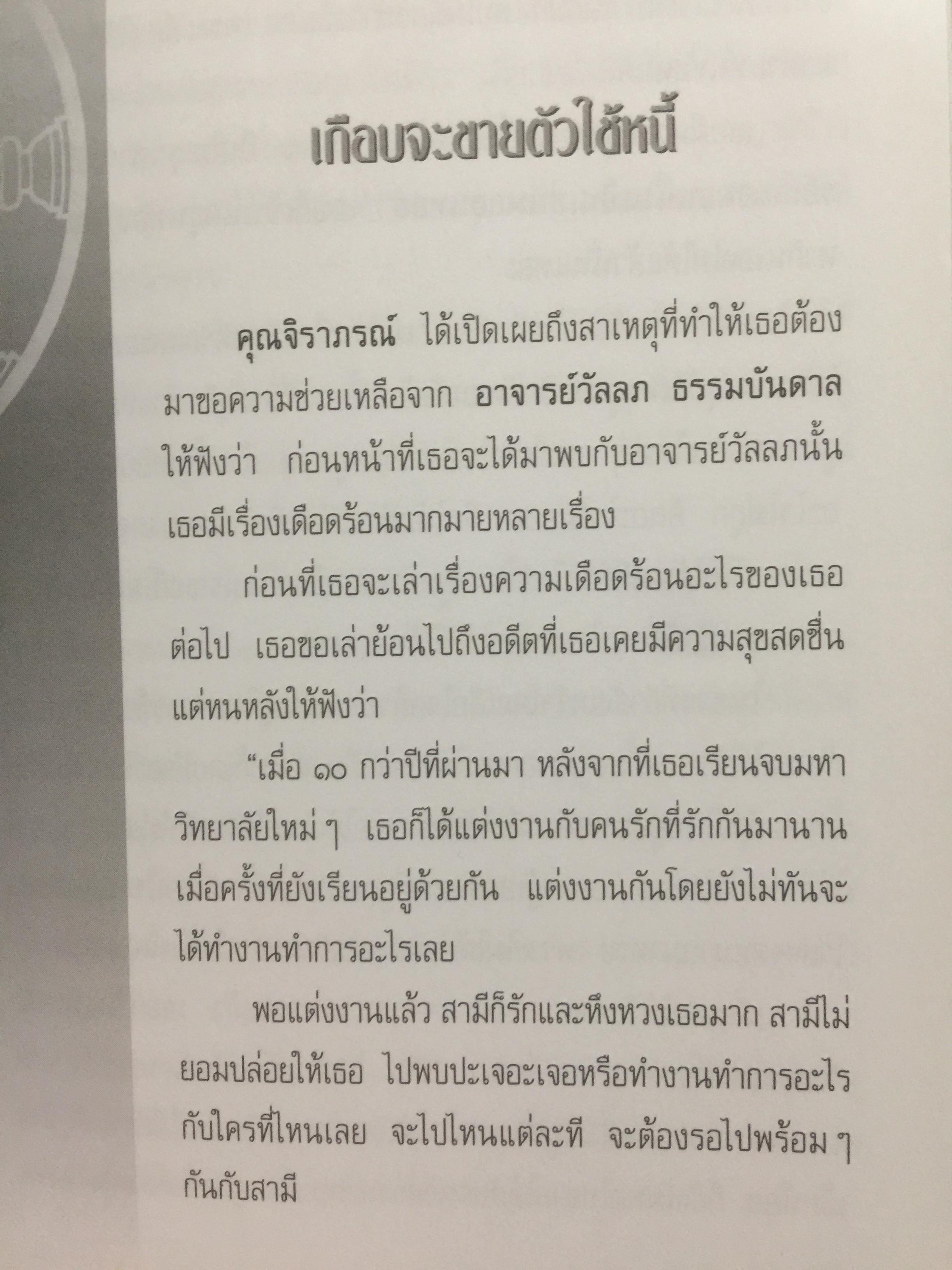 ทำแท้ง พ้นทุกข์จริงหรือ? อยากรู้ผลกรมจากการทำแท้ง ให้โทษร้ายแรงเพียงใด. หนังสือเล่มนี้มีคำตอบ 0 กก.