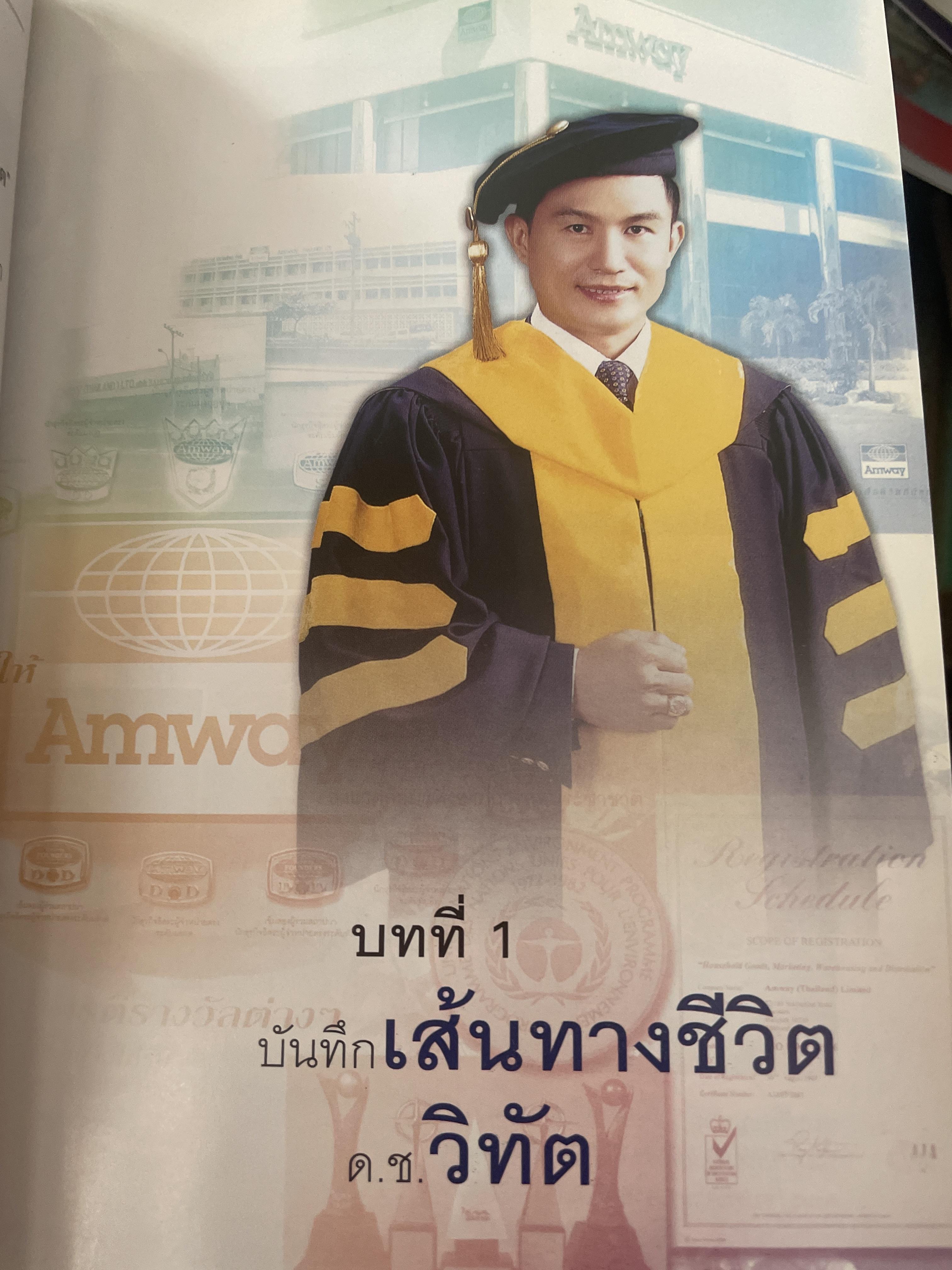 คิดและทำเพื่อสำเร็จ Think and Act for Successful. Network Marketing 2,500 กรัม