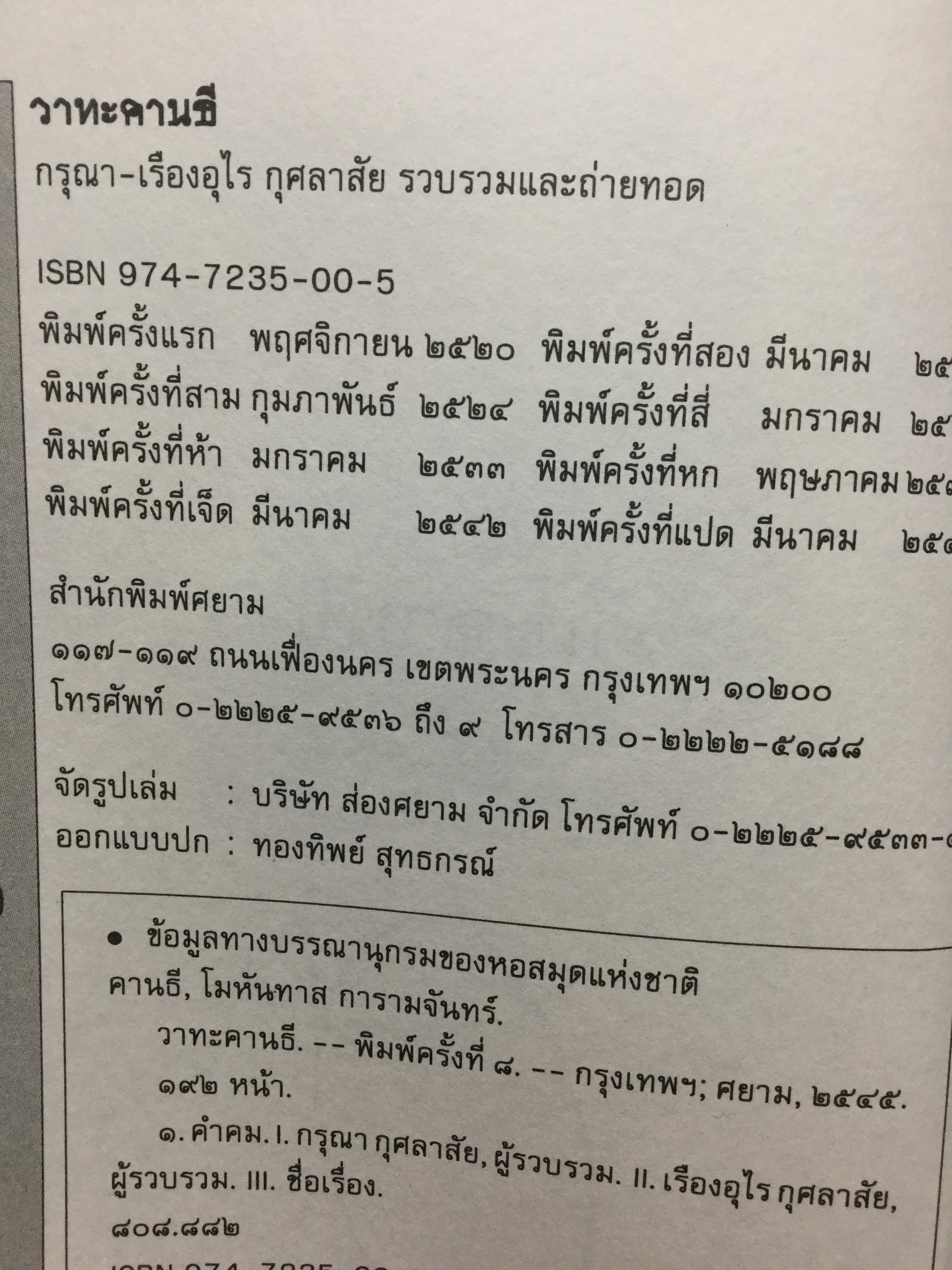 วาทะคานธี. รวมข้อคิดคำคมของบิดาแห่งชาติของประเทศอินเดีย รวบรวมและถ่ายทอดโดย กรุณา-เรืองอุไร กุศลาลัย 0 กก.