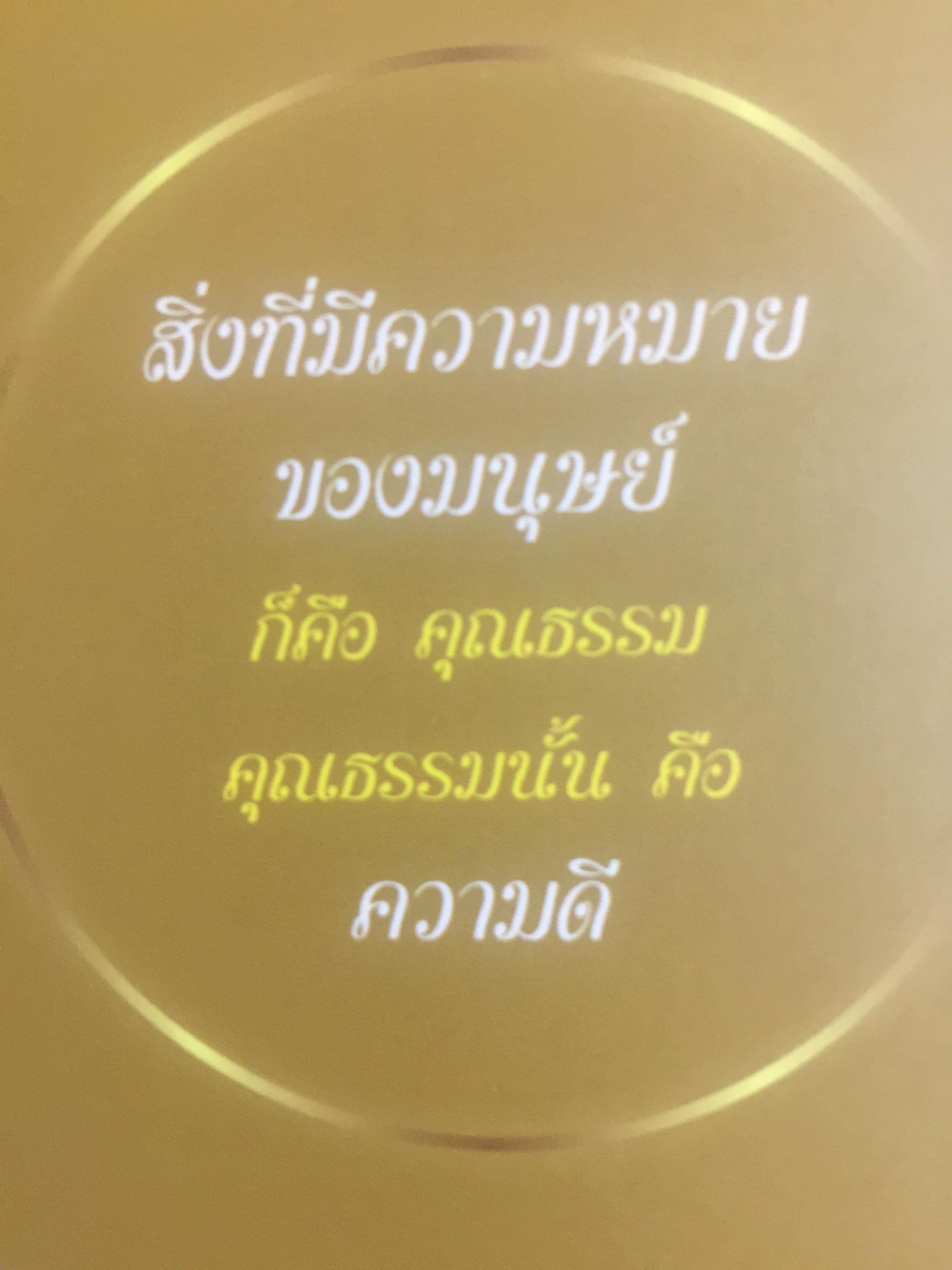100 คำสอน พระพรหมมงคลญาณ. พระอาจารย์หลวงพ่อวิริยังค์ สิรินุชโร 700 กรัม