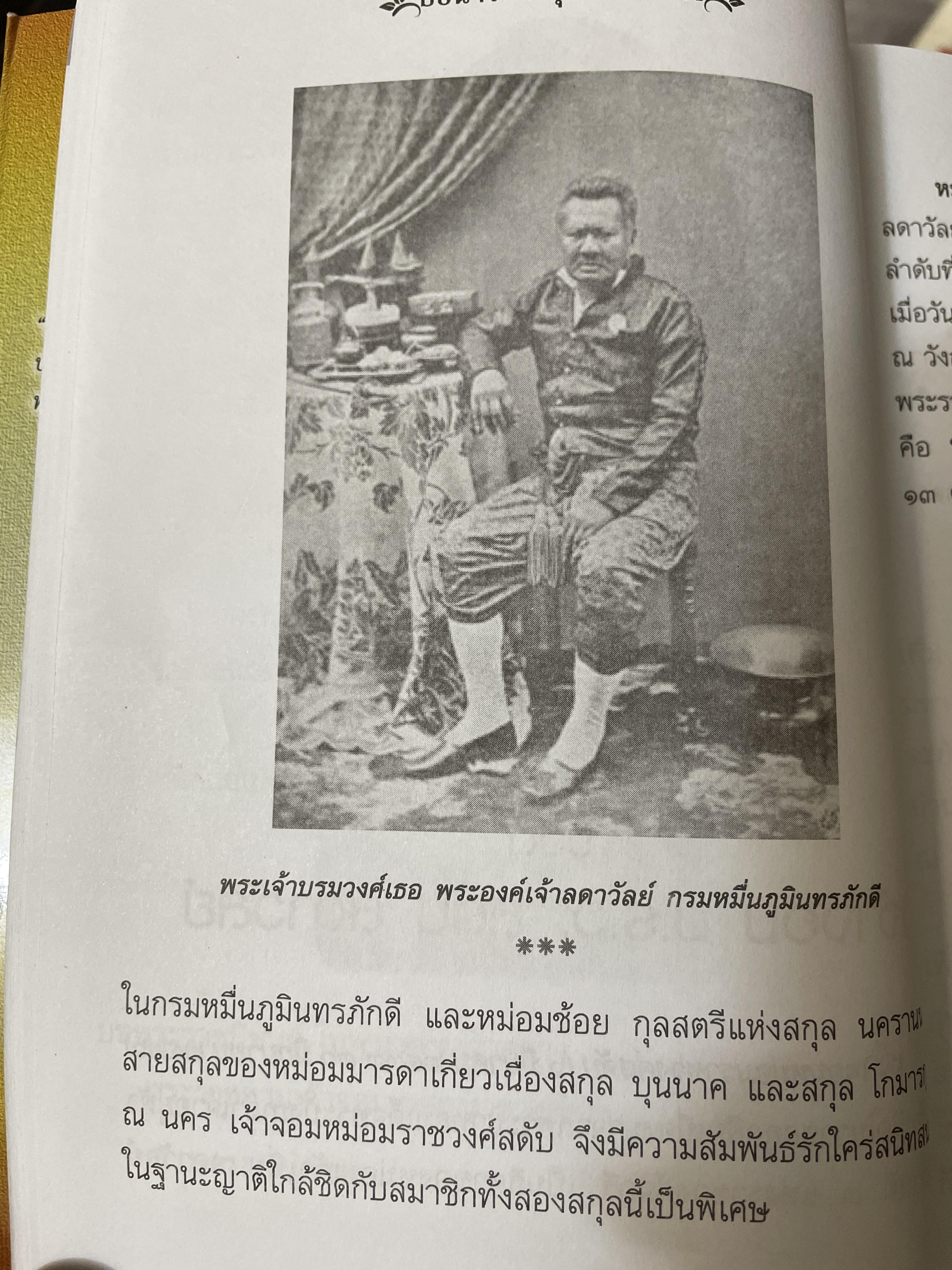 เจ้าจอม ม.ร.ว.สดับ ปิยนารี ในหระพุทธเจ้าหลวง 350 กรัม