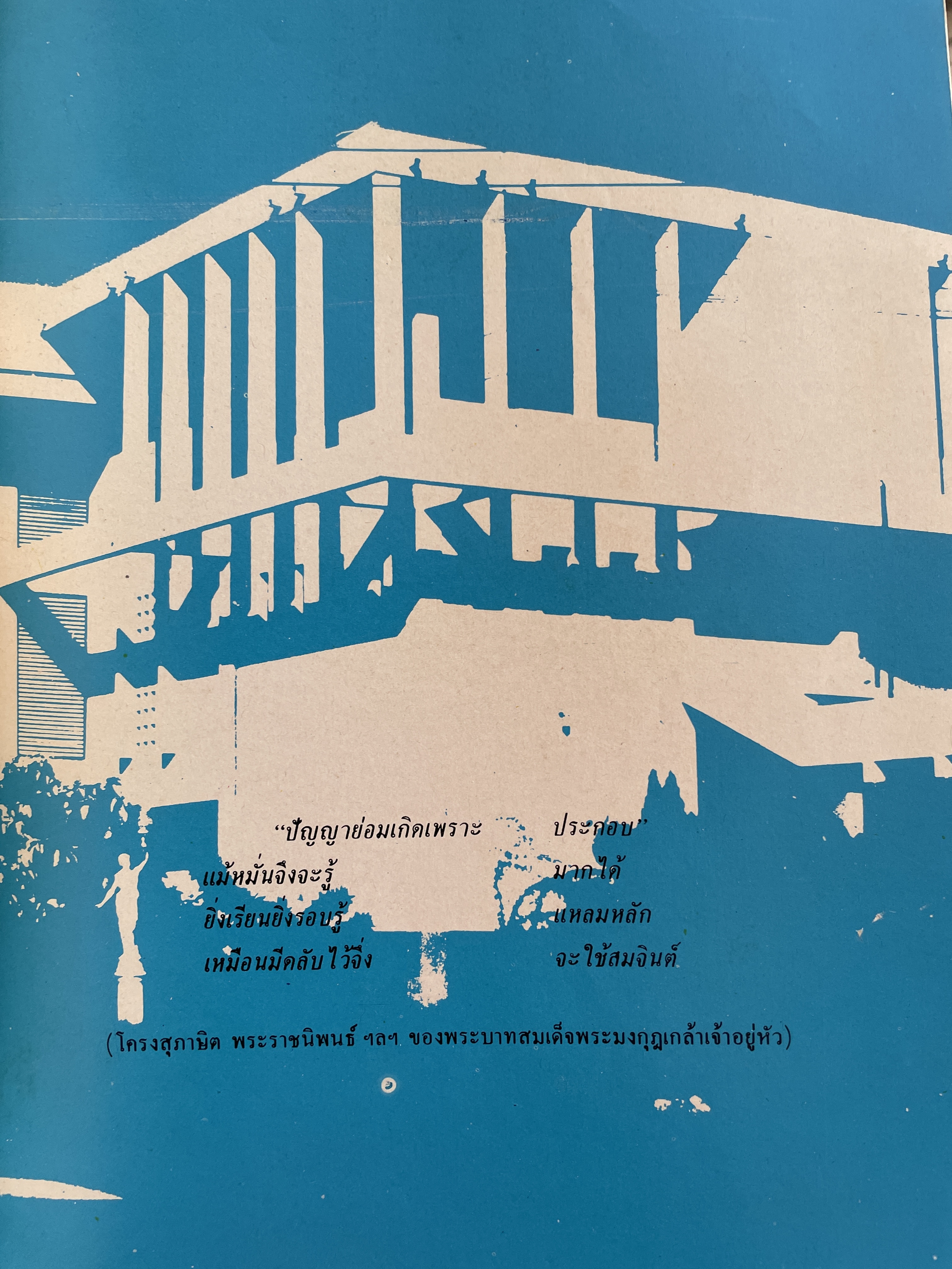 60 ปี (โรงเรียน)สุรนารีวิทยา จังหวัดนครราชสีมา รวบรวมรายชื่อผู้บริหารโรงเรียน คณะครูและศิษย์เก่าทุกรุ่น ตั้งแต่ปีการศึกษา 2468-2525 800 กรัม