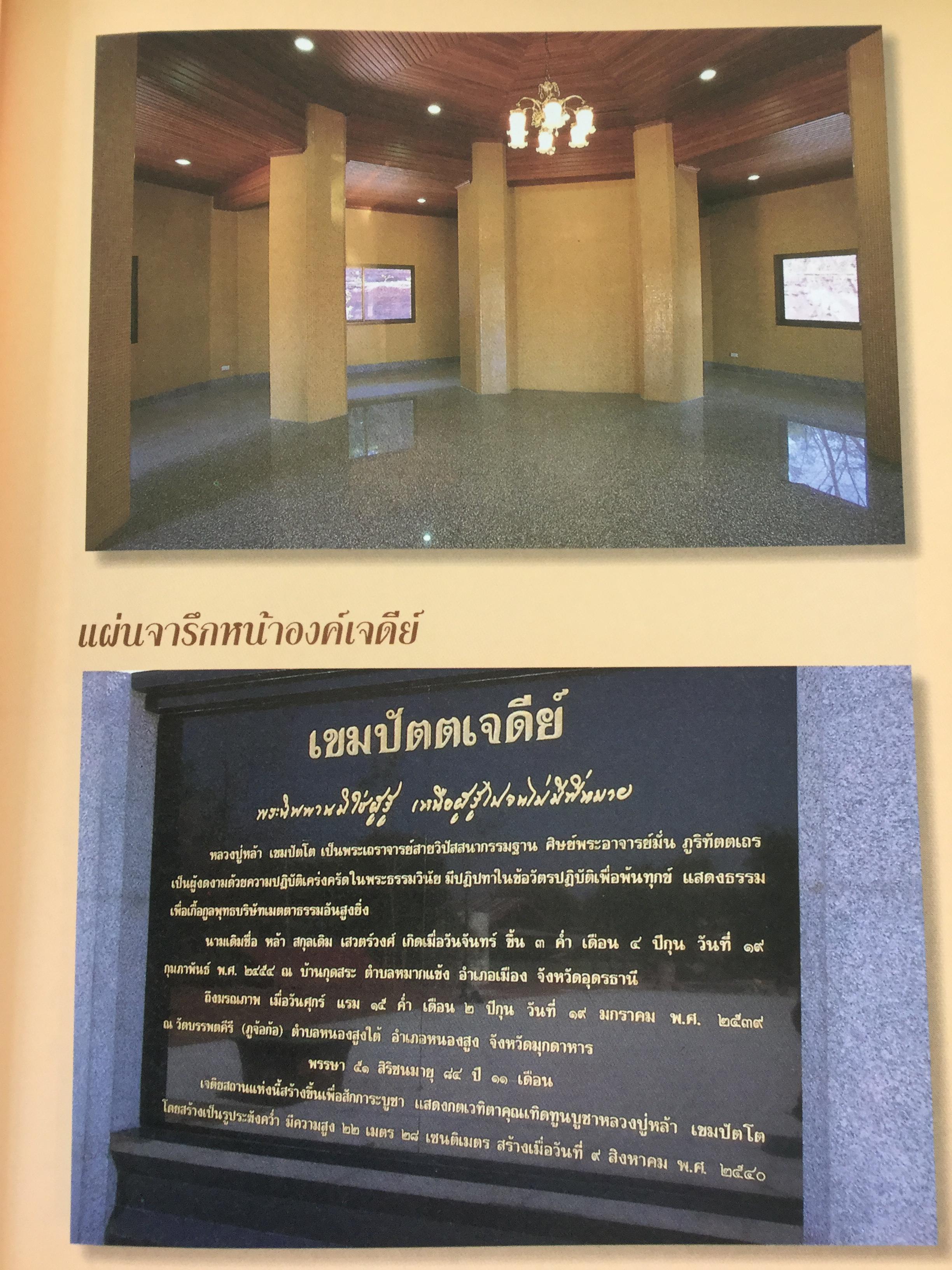 เขมปัตตเจติยานุสรณ์. อนุสรณ์รำลึกในการเปิด “เขมปัตตเจดีย์ หลวงปู่หล้า เขมปัตโต” 7 มีนาคม 2542 1,500 กรัม