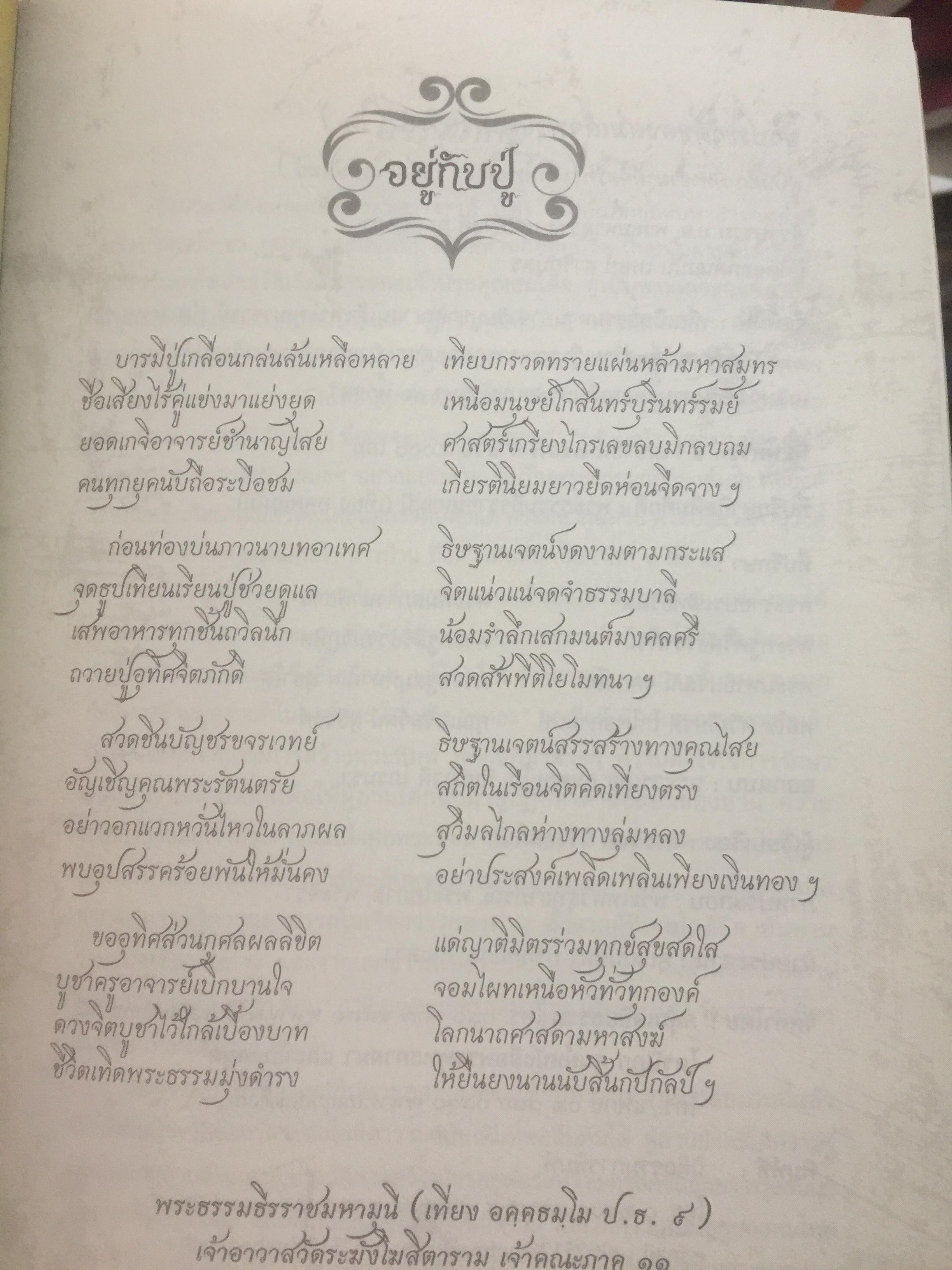 ชีวประวัติสมเด็จพระพุฒาจารย(โต พรหมรังสี) จากบันทึกของมหาอำมาตย์ตรีพระยาทิพโกศา(สอน โลหะนันทน์) 600 กรัม
