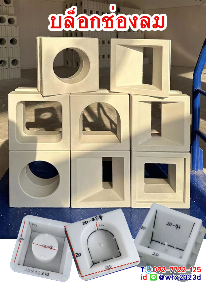 แม่พิมพ์ช่องลม20x20x10cmบล็อกหล่อผนังช่องแสงตกแต่งอาคารบ้านรีสอร์ท