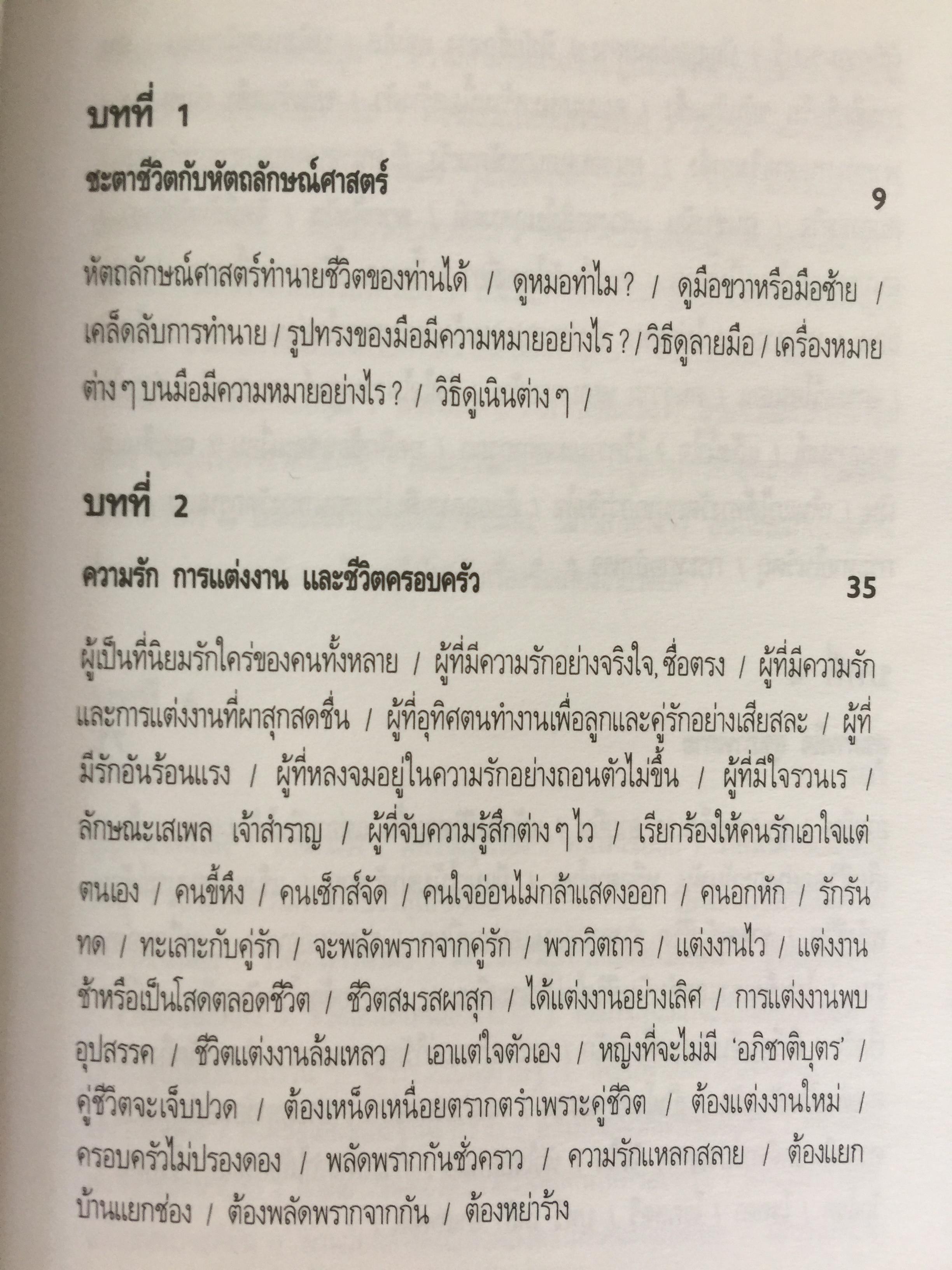 หนังสือเกี่ยวกับลิขิตบนฝ่ามือมือกับชะตาชีวิต รวม 7 เล่ม 0 กก.