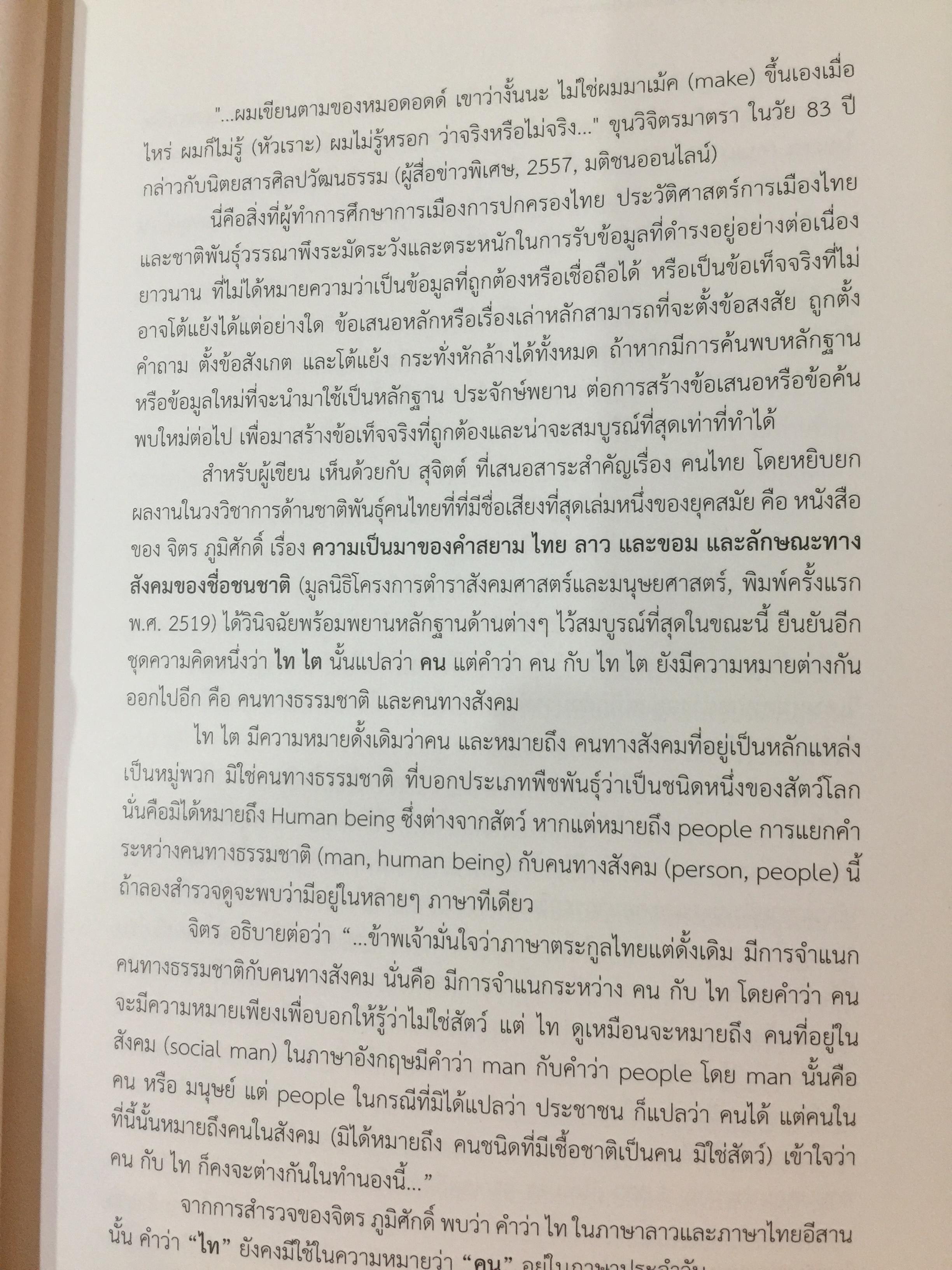 การเมือง การปกครองของไทย Thai Politics and Government. ผู้เขียน ผู้ช่วย ศาสตราจารย์ ศาสตรินทร์ ตันสุน 0 กก.