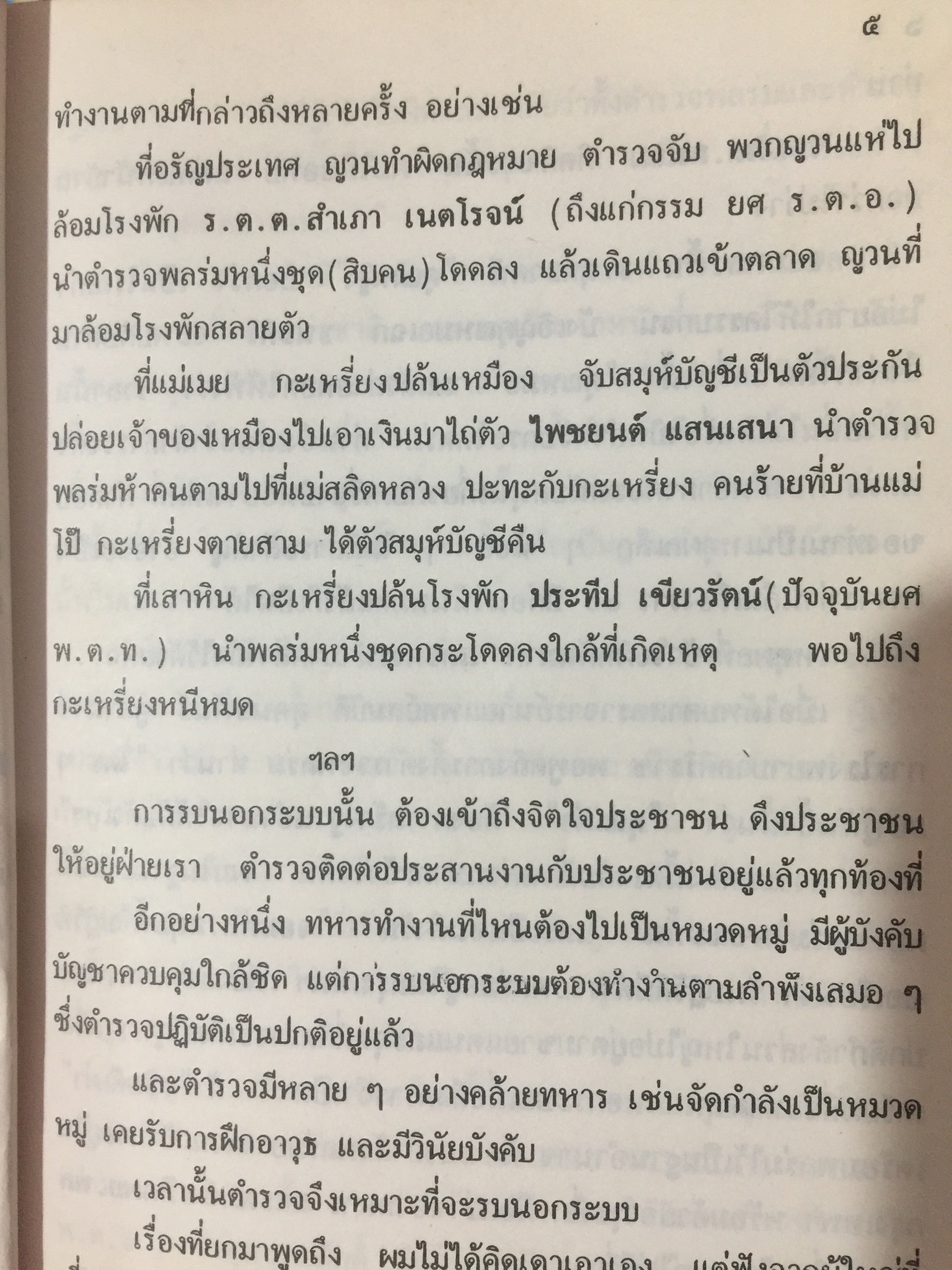 กำเนิดพลร่มไทย. ผู้เขียน พล.ต.ต.นคร ศรีวณิช 0 กก.
